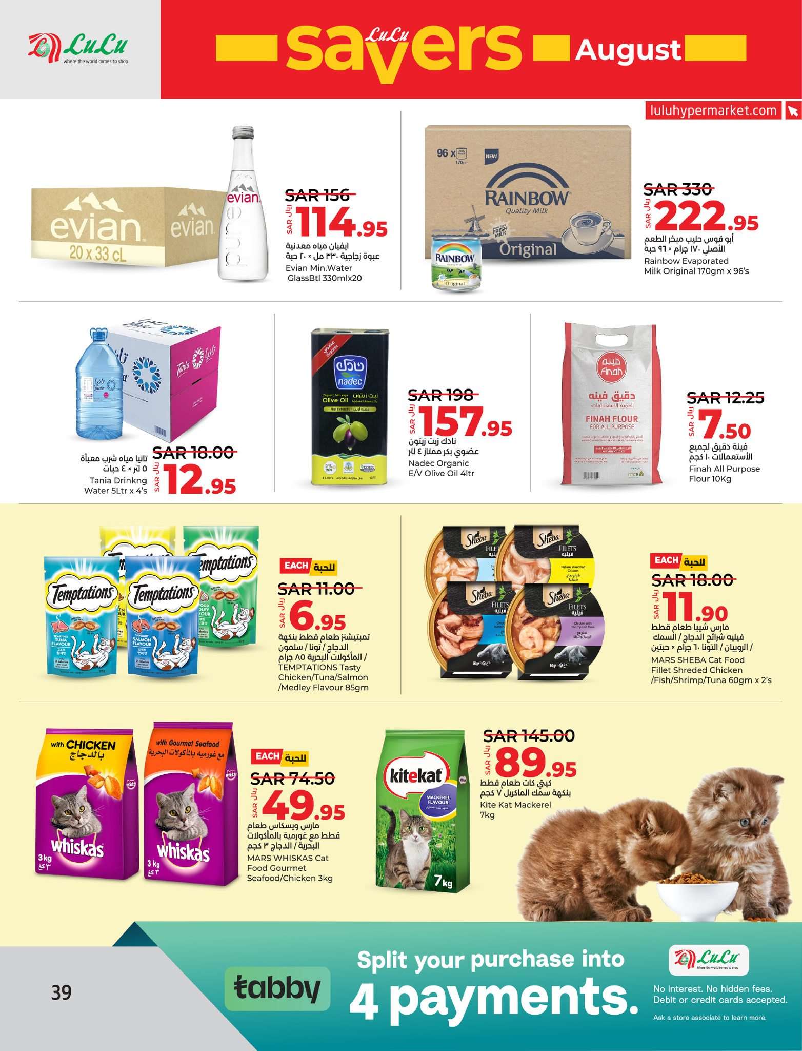 MjoAET - عروض لولو الاحساء الاسبوعية صفحة واحدة الأربعاء 7/8/2024 | اقوي العروض