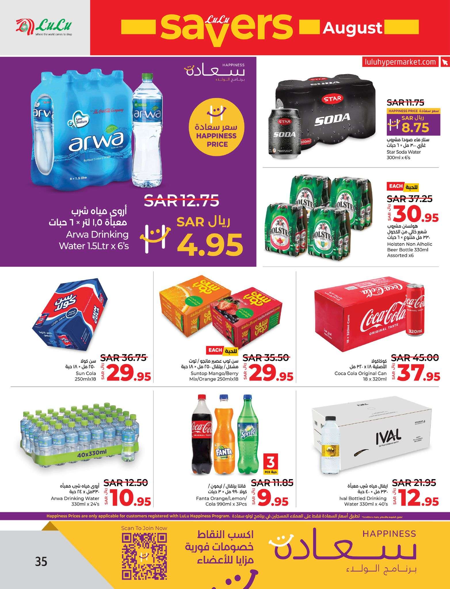 MlRdhV - عروض لولو الاحساء الاسبوعية صفحة واحدة الأربعاء 7/8/2024 | اقوي العروض