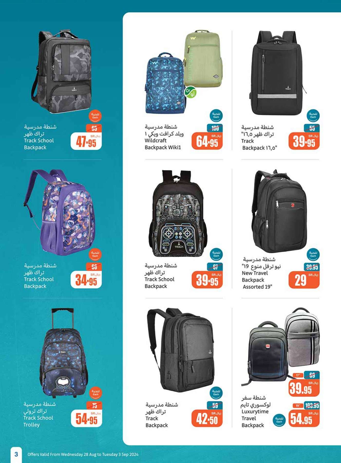 Mm4CwD - عروض العثيم الاسبوعية صفحة واحدة الاربعاء 28 اغسطس 2024 | العودة للمدارس