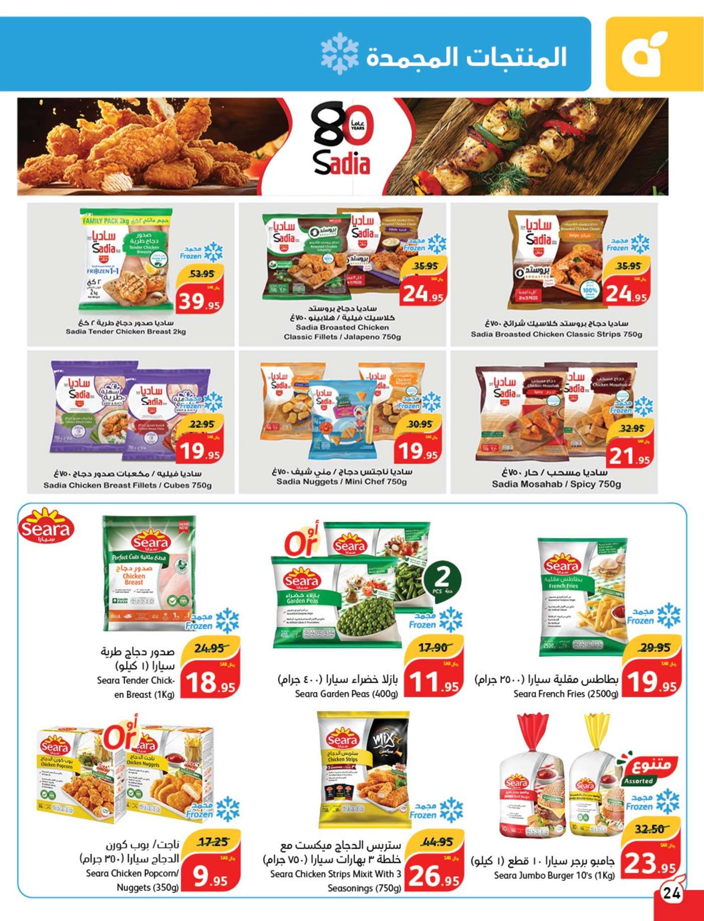 Mn1VVY - عروض بنده الاسبوعية صفحة واحدة الاربعاء 28/8/2024 | العودة للمدارس