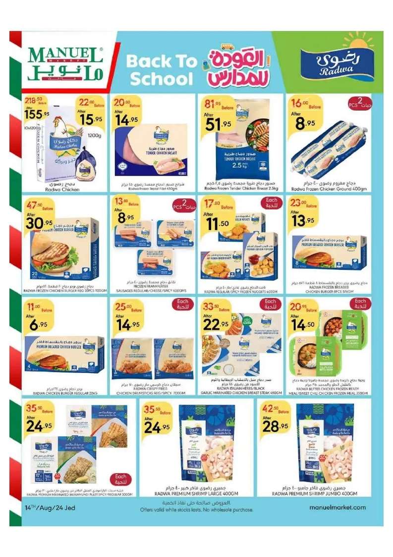 MpKhHw - عروض مانويل جدة الأسبوعية صفحة واحدة الأربعاء 14 اغسطس 2024 أقوي العروض