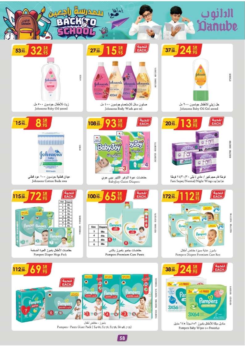 MsoKjy - عروض الدانوب الرياض الاسبوعية صفحة واحدة الأربعاء 7-8-2024 | العودة للمدارس