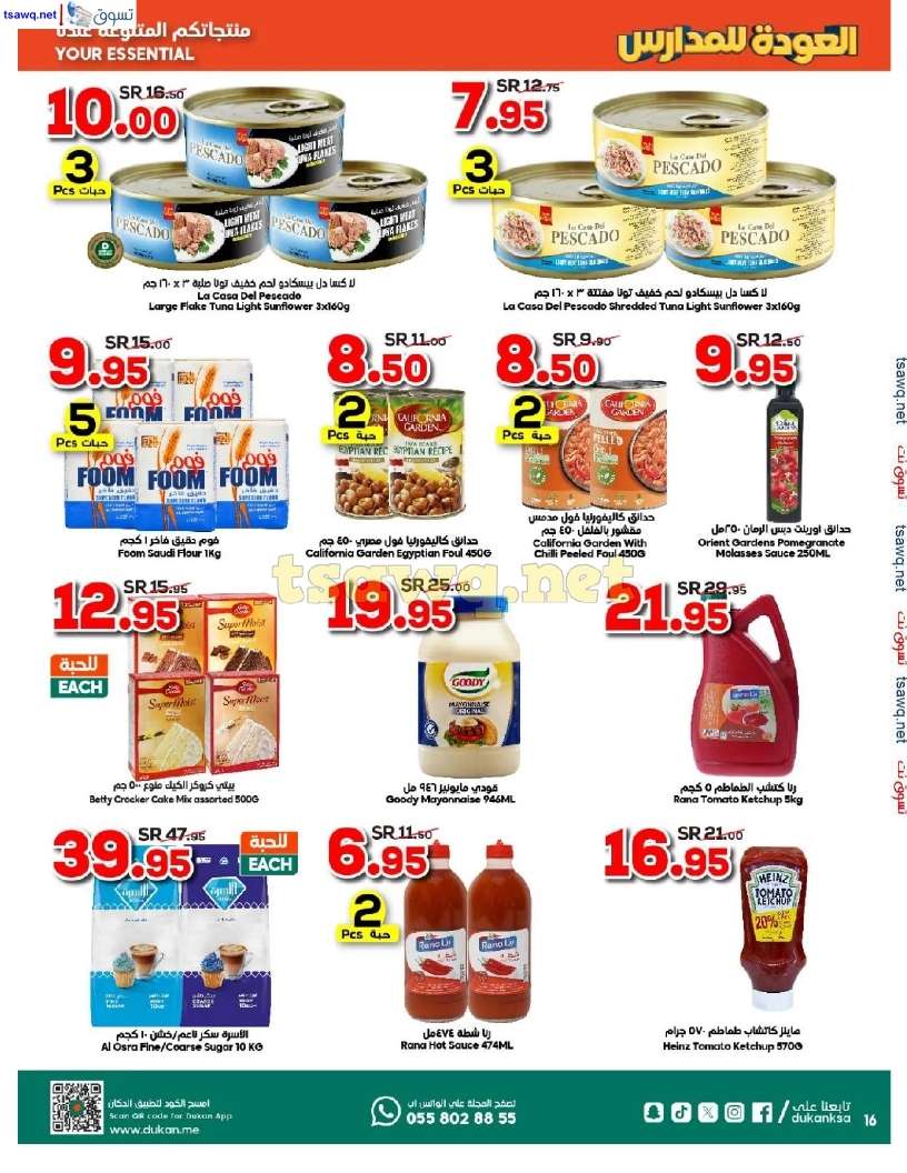 MvlJUk - عروض الدكان جدة الاسبوعية صفحة واحدة الاربعاء 21 أغسطس 2024 | العودة للمدارس