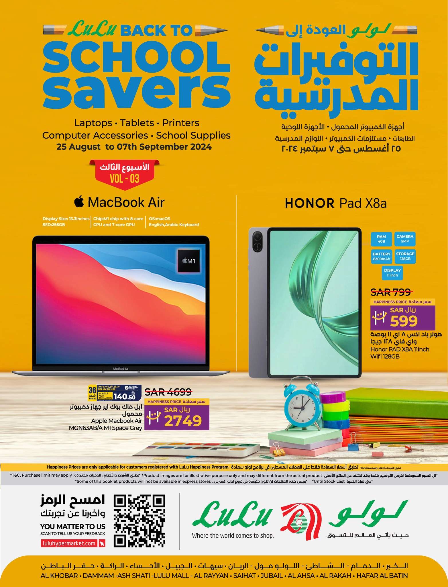 - عروض لولو المنطقة الشرقية صفحة واحدة الاحد 25/8/2024 | التوفيرات المدرسية