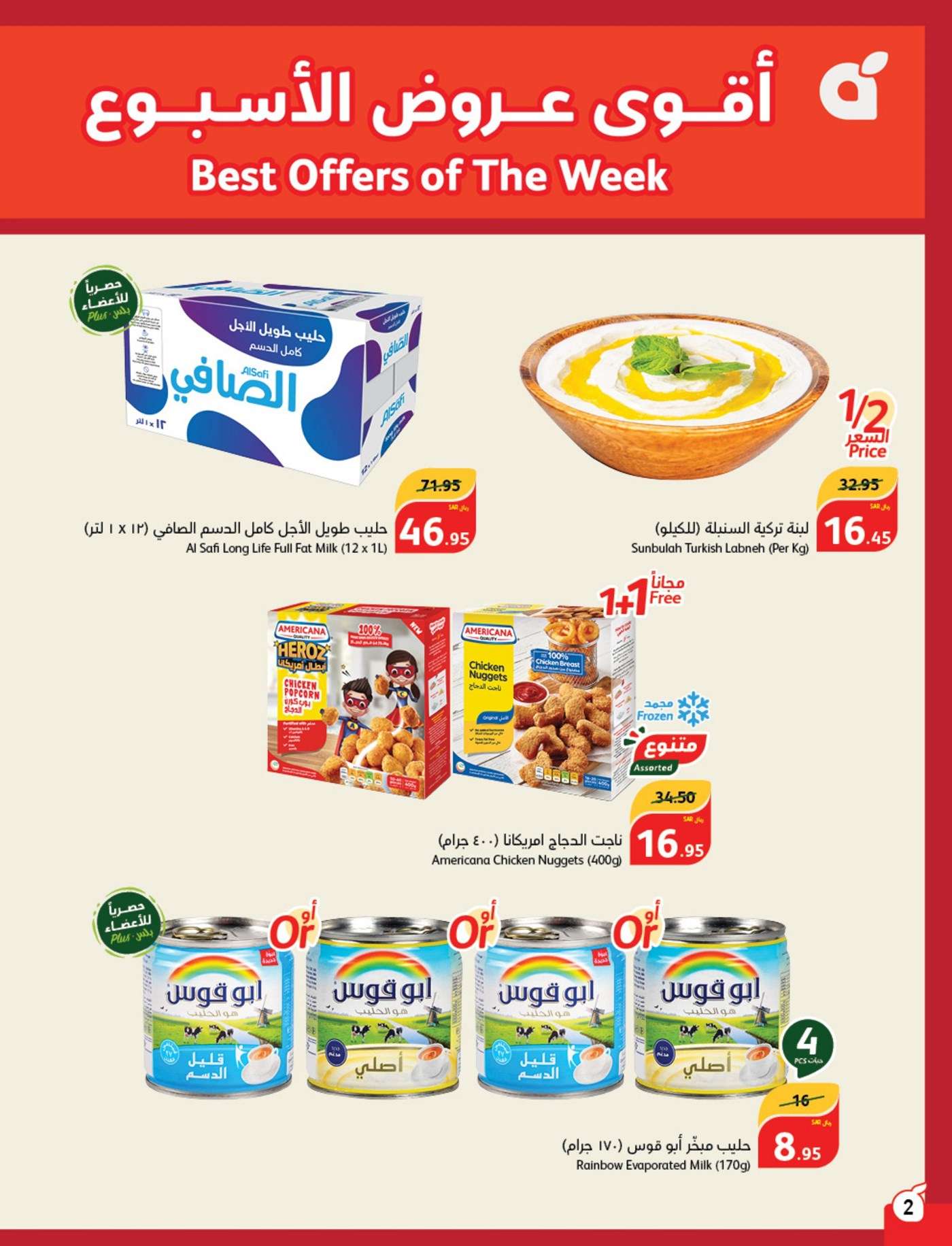 N3Tmlv - عروض بنده الاسبوعية صفحة واحدة الاربعاء 28/8/2024 | العودة للمدارس