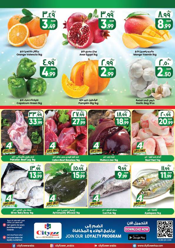 N45qzD - عروض سيتي فلور الرياض الاسبوعية صفحة واحدة الخميس 15 اغسطس 2024 اقوي العروض