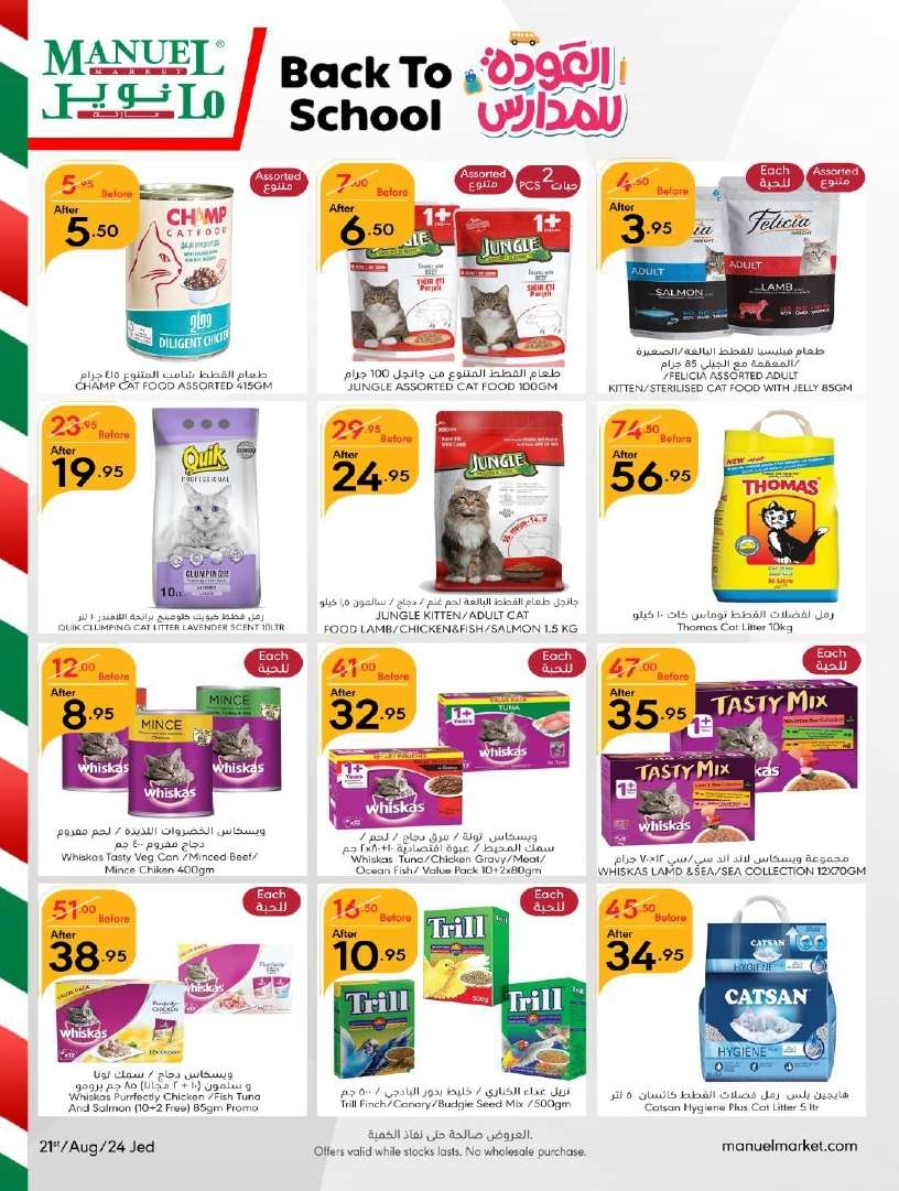 N6qYk4 - عروض مانويل جدة الأسبوعية صفحة واحدة الأربعاء 21 اغسطس 2024 | نصف السعر