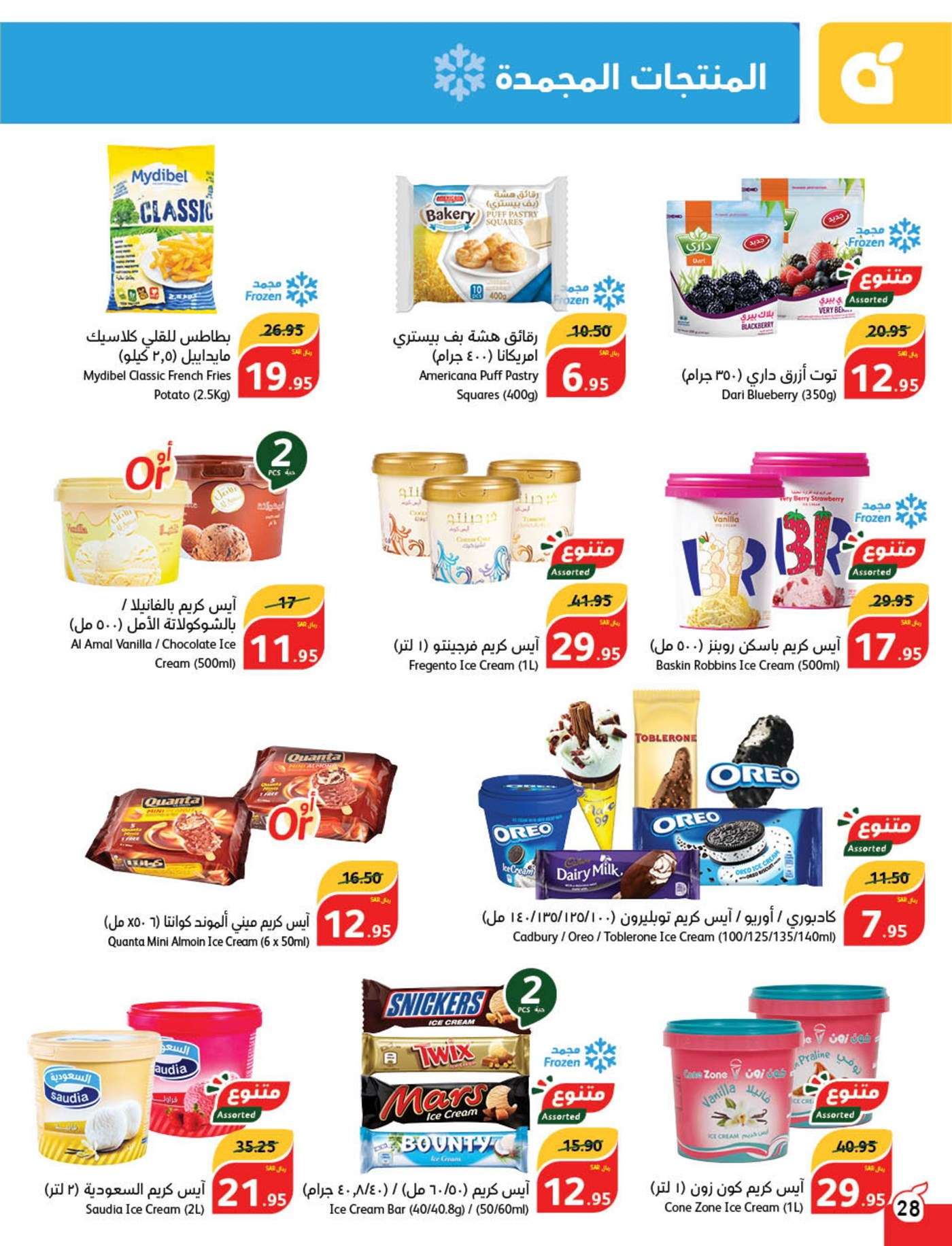 NB3rhB - عروض بنده الاسبوعية صفحة واحدة الاربعاء 21 اغسطس 2024 | العودة للمدارس