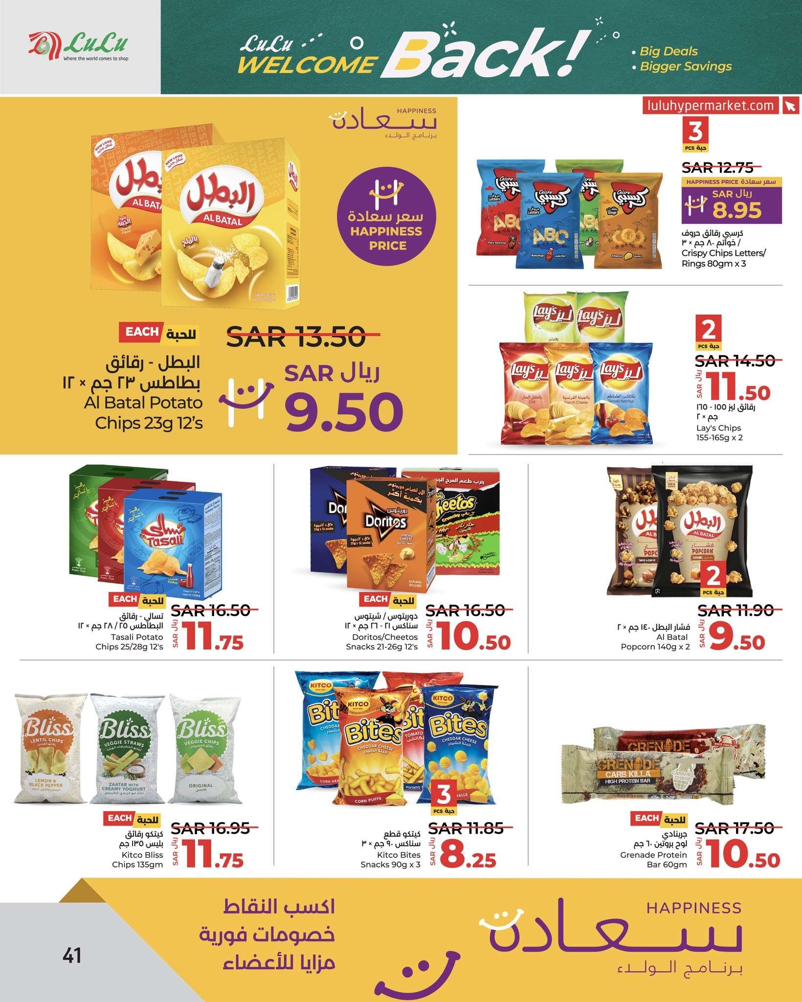 NMYRue - عروض لولو الرياض الاسبوعية صفحة واحدة الاربعاء 21 اغسطس 2024 العودة للمدارس