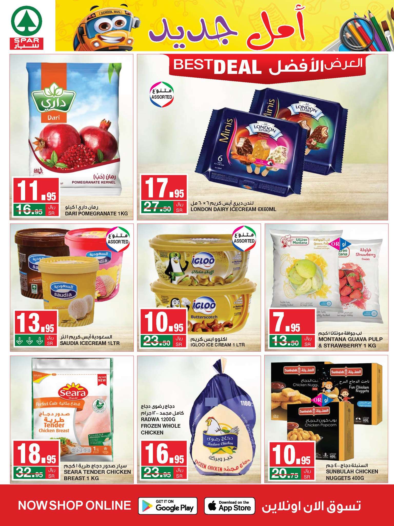 NOEXbH - عروض سبار السعودية الأسبوعية صفحة واحدة الأربعاء 21/8/2024 | اقوي العروض