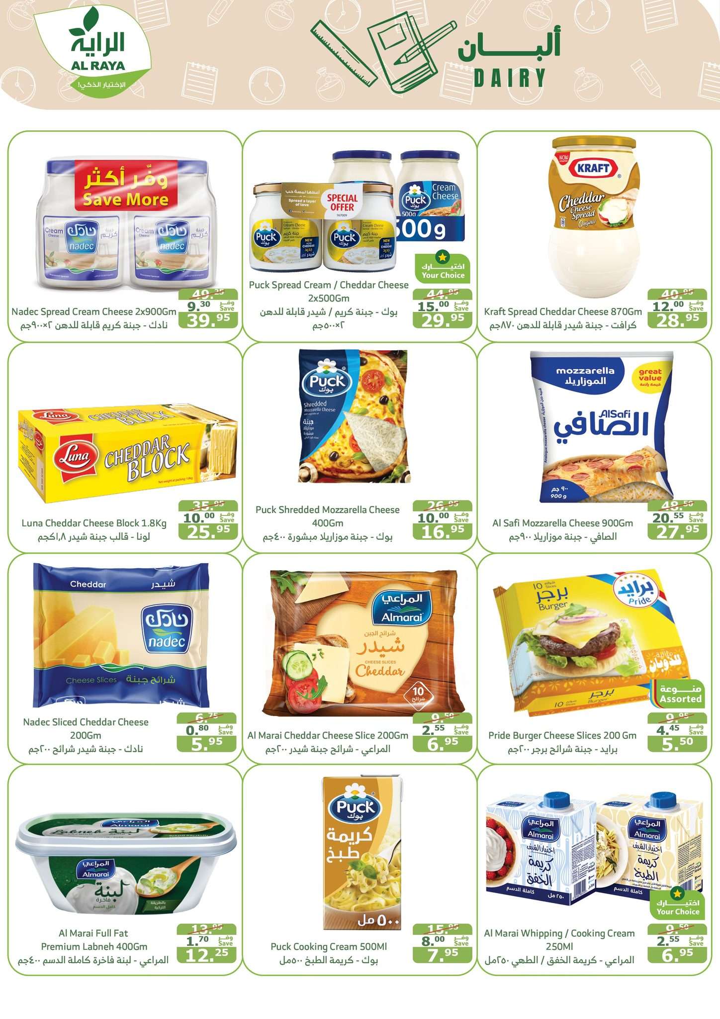 NUfhQk - عروض اسواق الراية جدة الأسبوعية صفحة واحدة الأربعاء 21 اغسطس 2024 | عروض خاصة