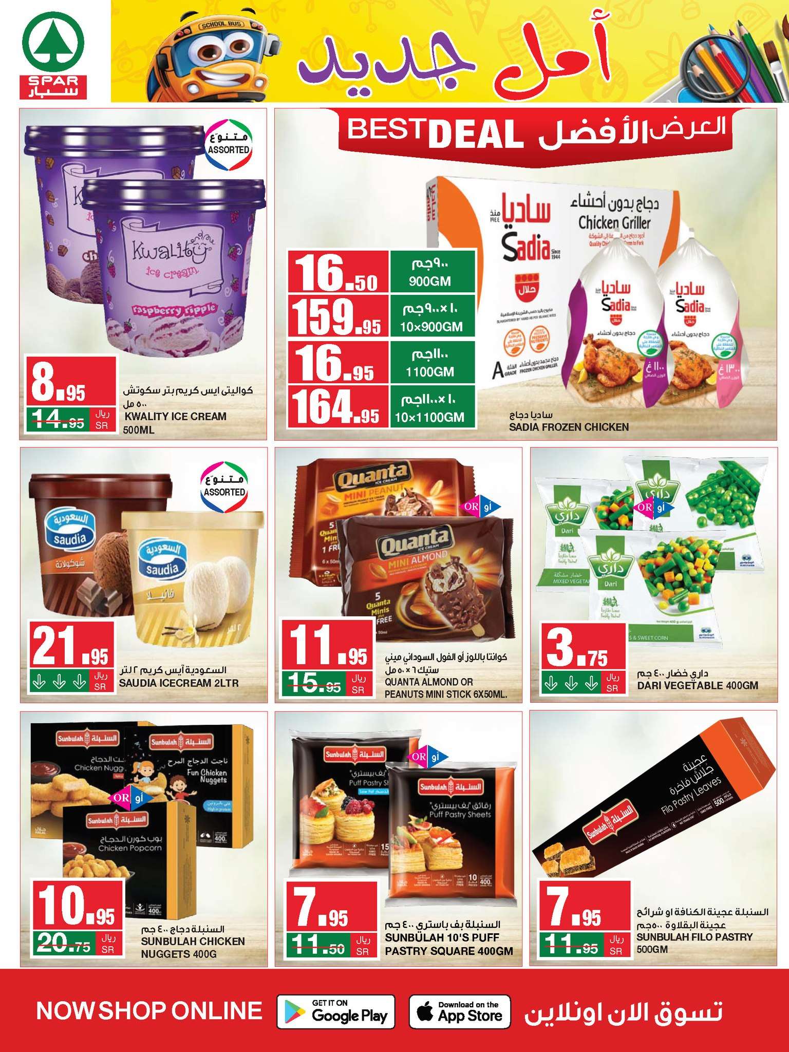 NV21DY - عروض سبار السعودية الأسبوعية صفحة واحدة الأربعاء 14غسطس 2024 اقل الاسعار