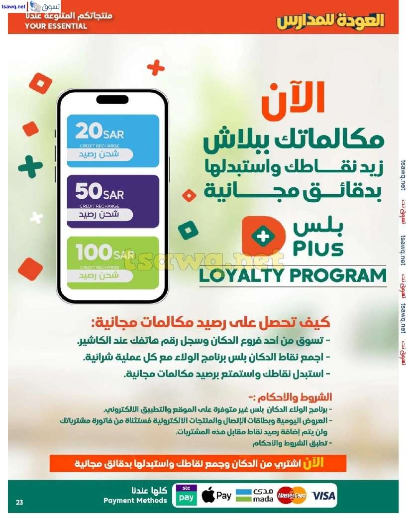 NY7jLu - عروض الدكان جدة الاسبوعية صفحة واحدة الاربعاء 21 أغسطس 2024 | العودة للمدارس