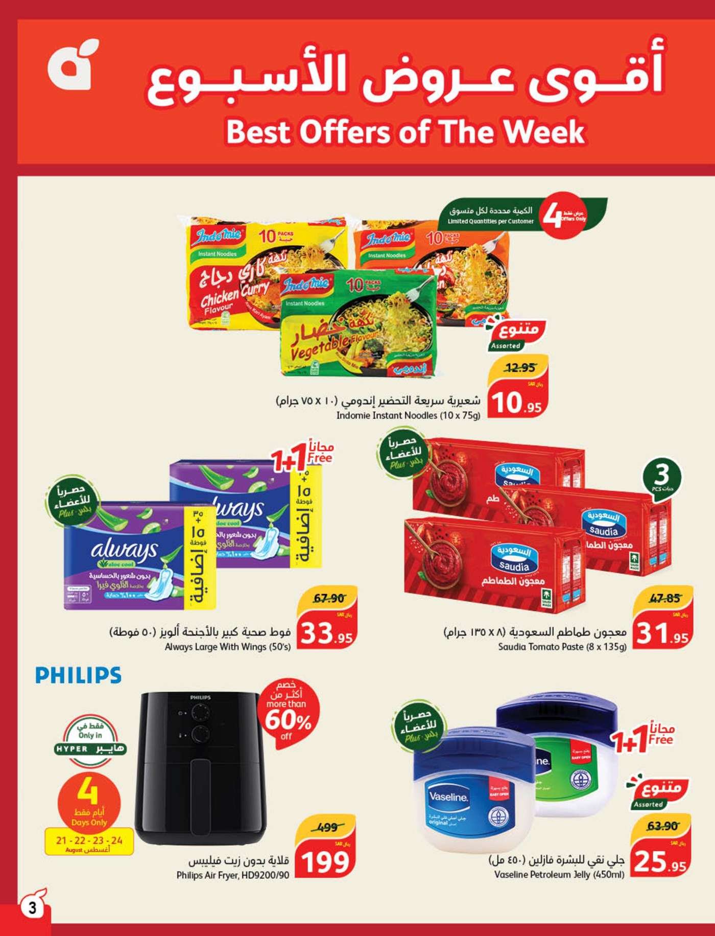 NZaa0a - عروض بنده الاسبوعية صفحة واحدة الاربعاء 21 اغسطس 2024 | العودة للمدارس