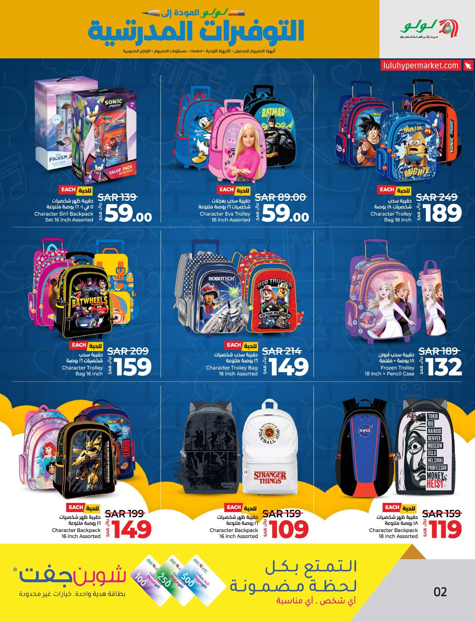 NeOW8M - عروض لولو المنطقة الشرقية صفحة واحدة الاحد 25/8/2024 | التوفيرات المدرسية