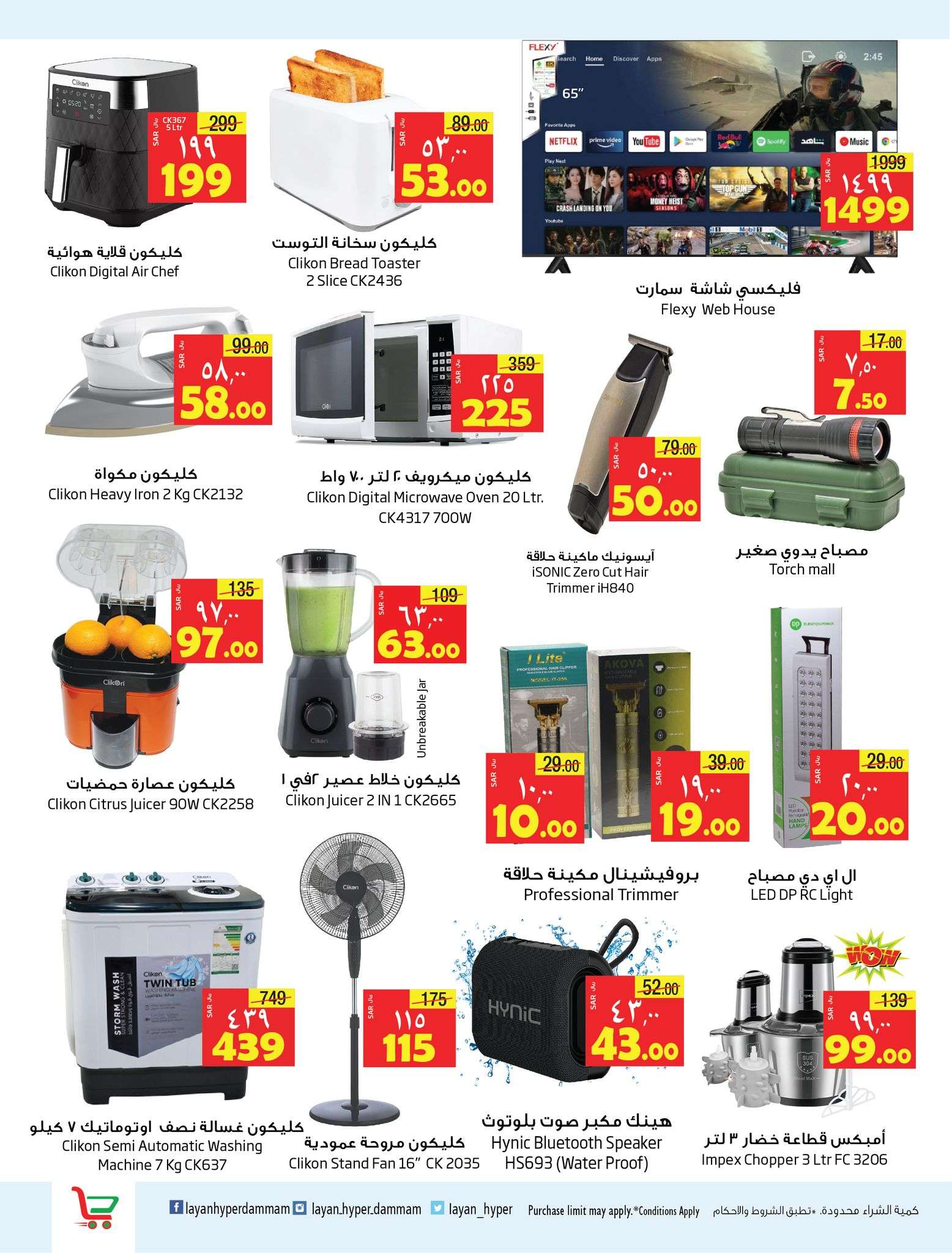 NesiTw - عروض ليان هايبر ماركت الاسبوعية صفحة واحدة الاربعاء 28 أغسطس 2024 | التوفير الكبير