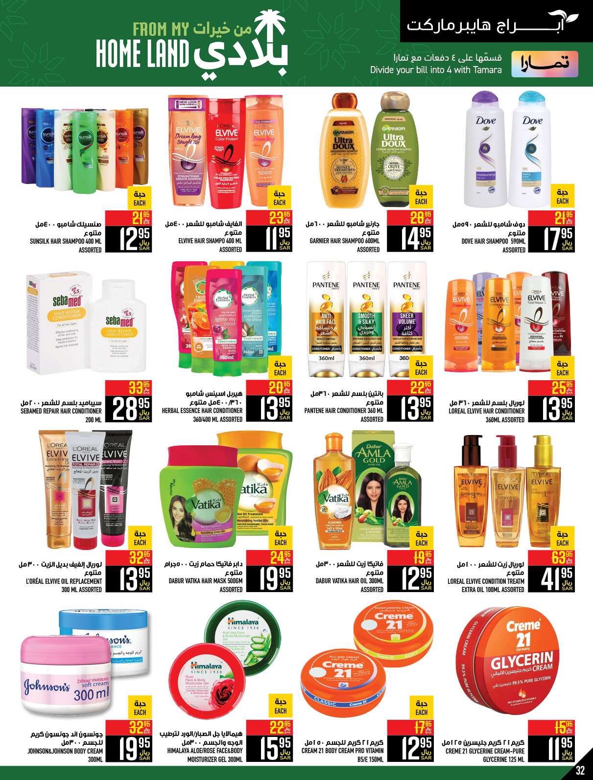 NkYp5J - عروض ابراج هايبر ماركت الاسبوعية صفحة واحدة الخميس 25 صفر 1446 هـ | الغالي يرخصلك