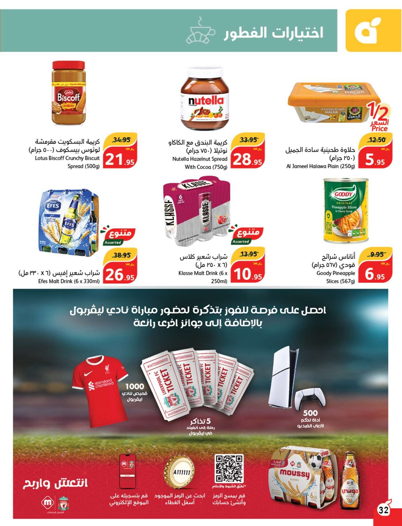 NlaW5S - عروض بنده الاسبوعية صفحة واحدة الاربعاء 28/8/2024 | العودة للمدارس