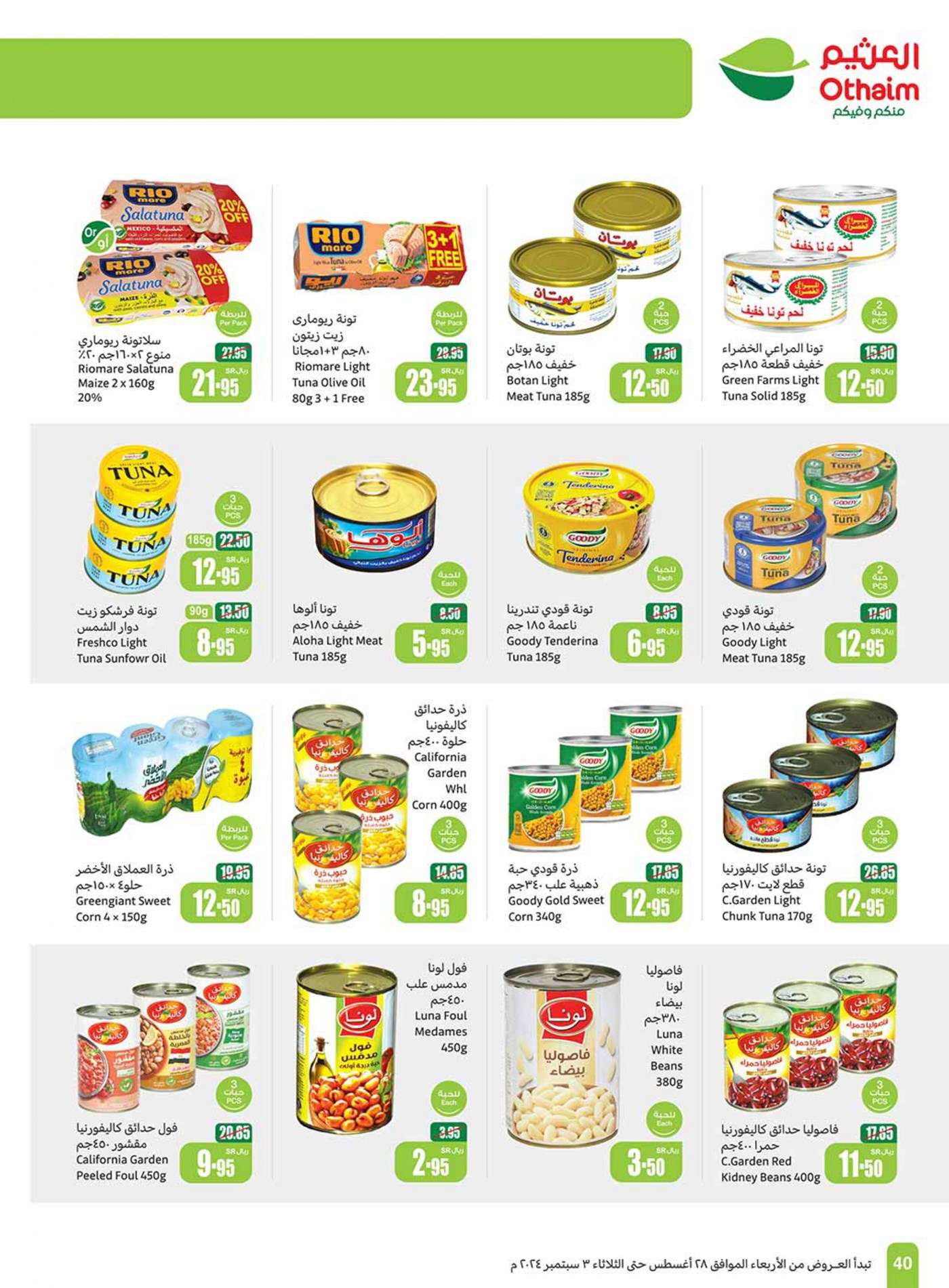 Npgc8g - عروض العثيم الاسبوعية صفحة واحدة الاربعاء 28 اغسطس 2024 | العودة للمدارس