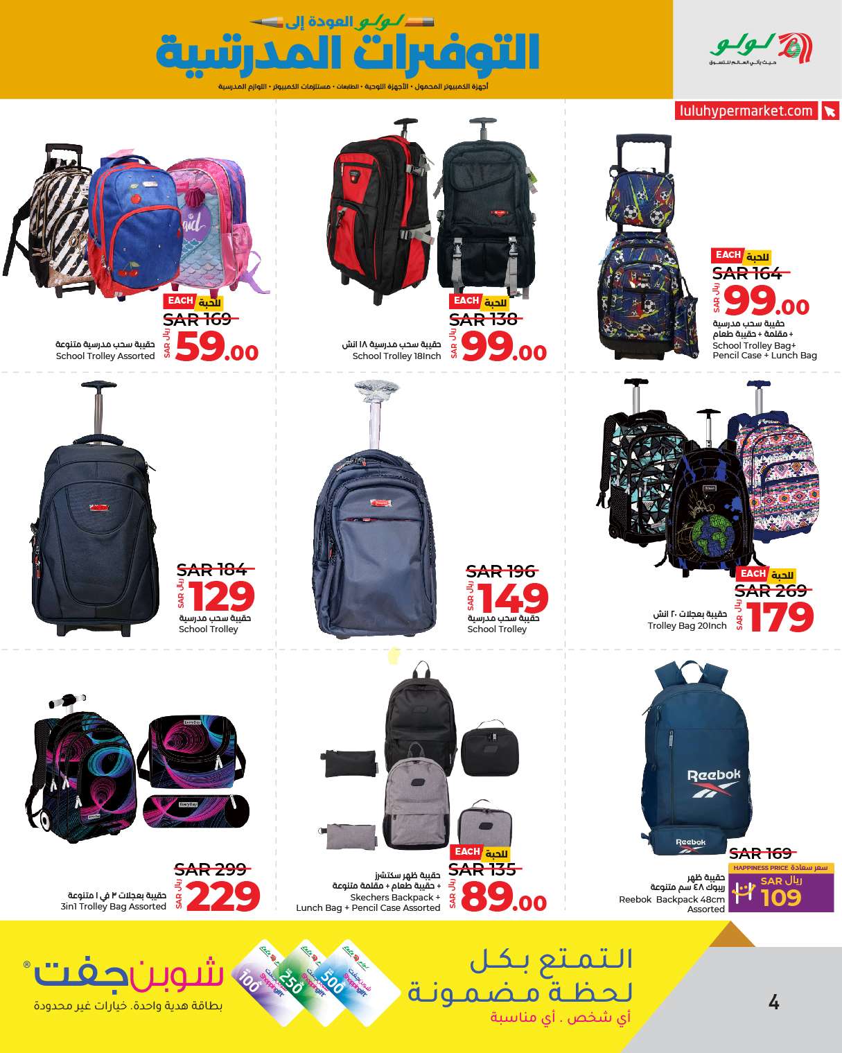 NrBPQq - عروض لولو الرياض الاسبوعية صفحة واحدة الاحد 25/8/2024 العودة للمدارس