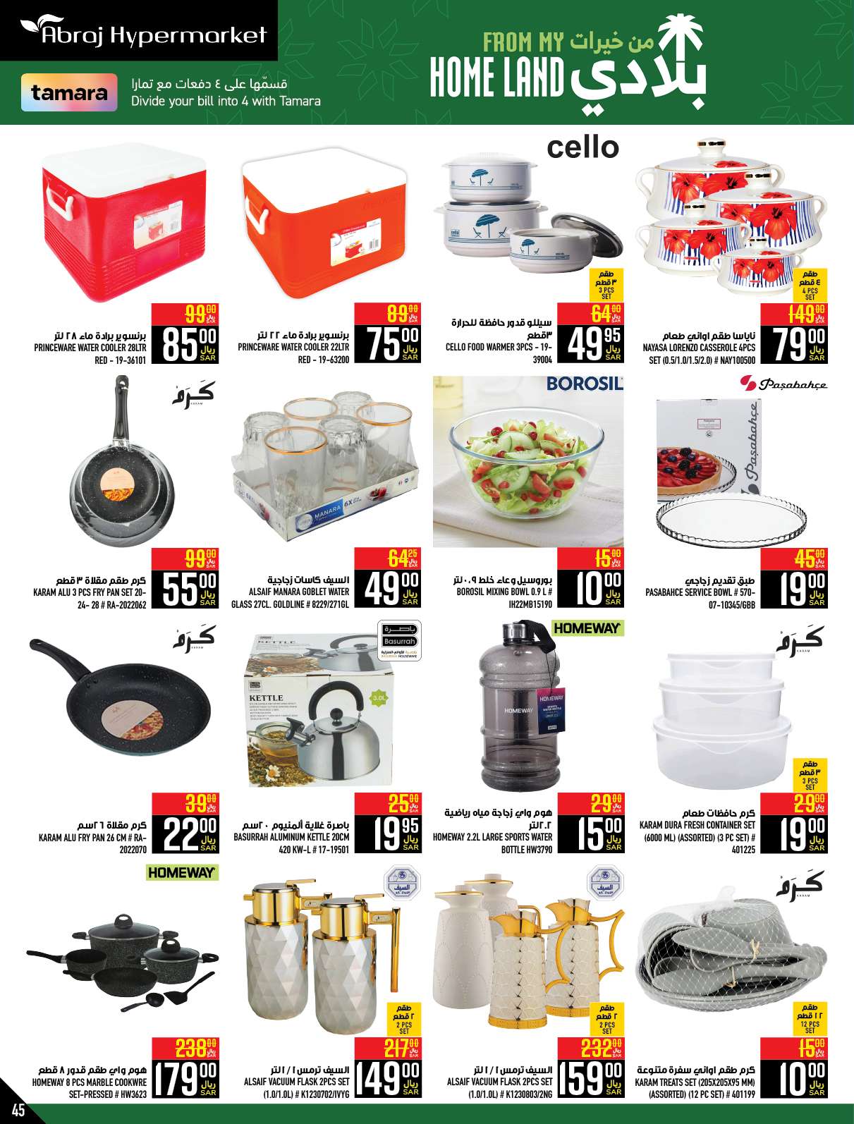 NrMluQ - عروض ابراج هايبر ماركت الاسبوعية صفحة واحدة الخميس 25 صفر 1446 هـ | الغالي يرخصلك