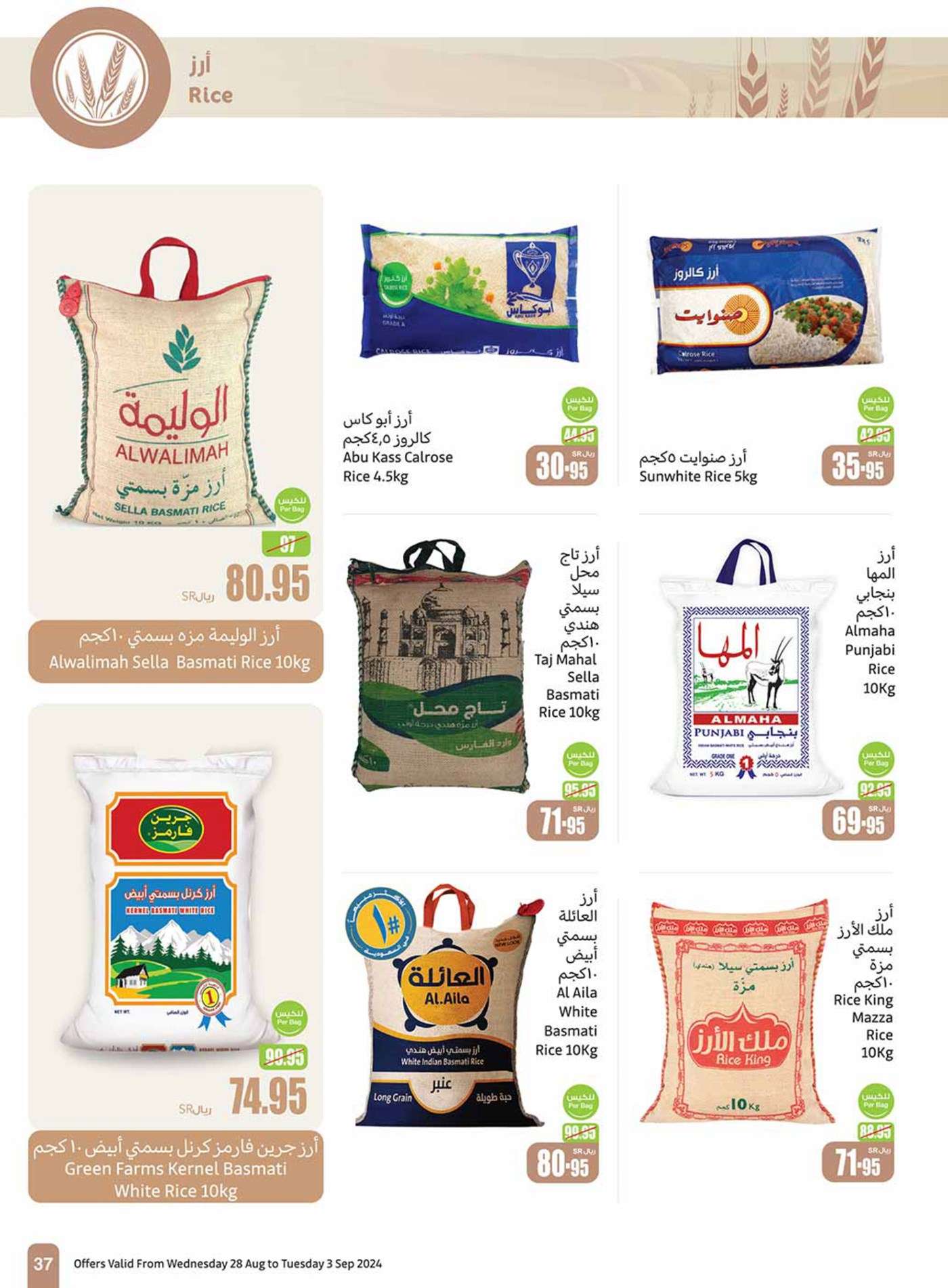 Nrf8W9 - عروض العثيم الاسبوعية صفحة واحدة الاربعاء 28 اغسطس 2024 | العودة للمدارس