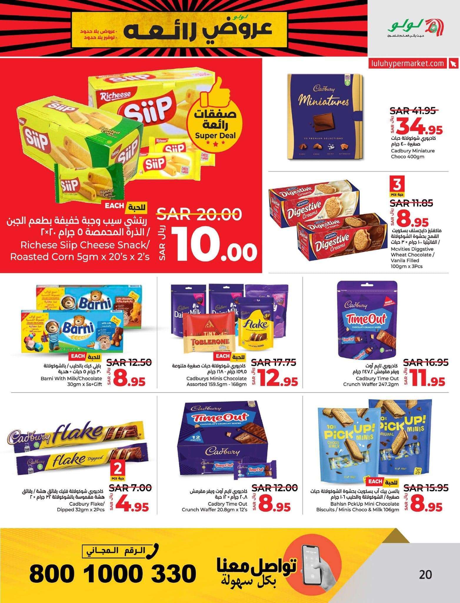 NrpOq5 - عروض لولو المنطقة الشرقية الأسبوعية صفحة واحدة الجمعة 26 صفر 1446هـ | عروض التوفير