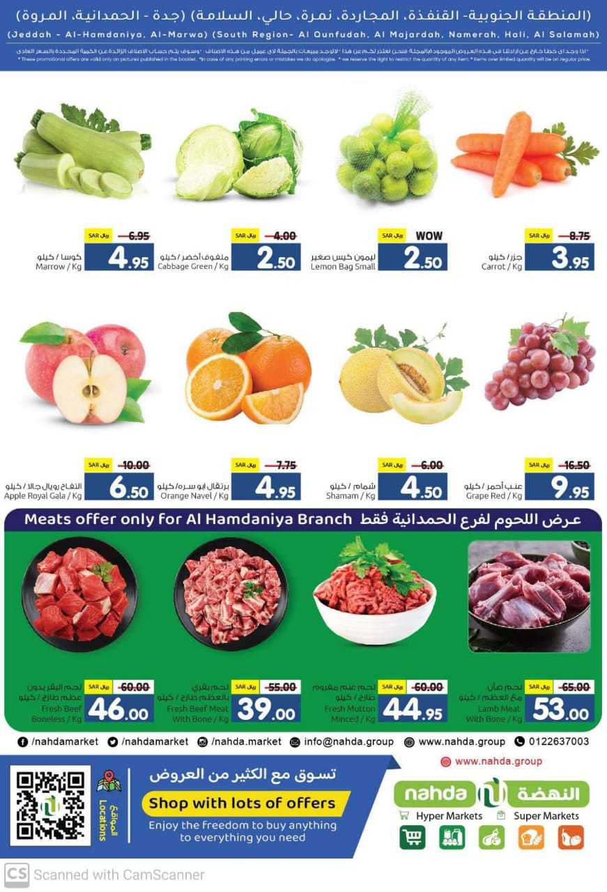- عروض النهضة هايبر ماركت صفحة واحدة الثلاثاء 27/8/2024 | العودة للمدارس