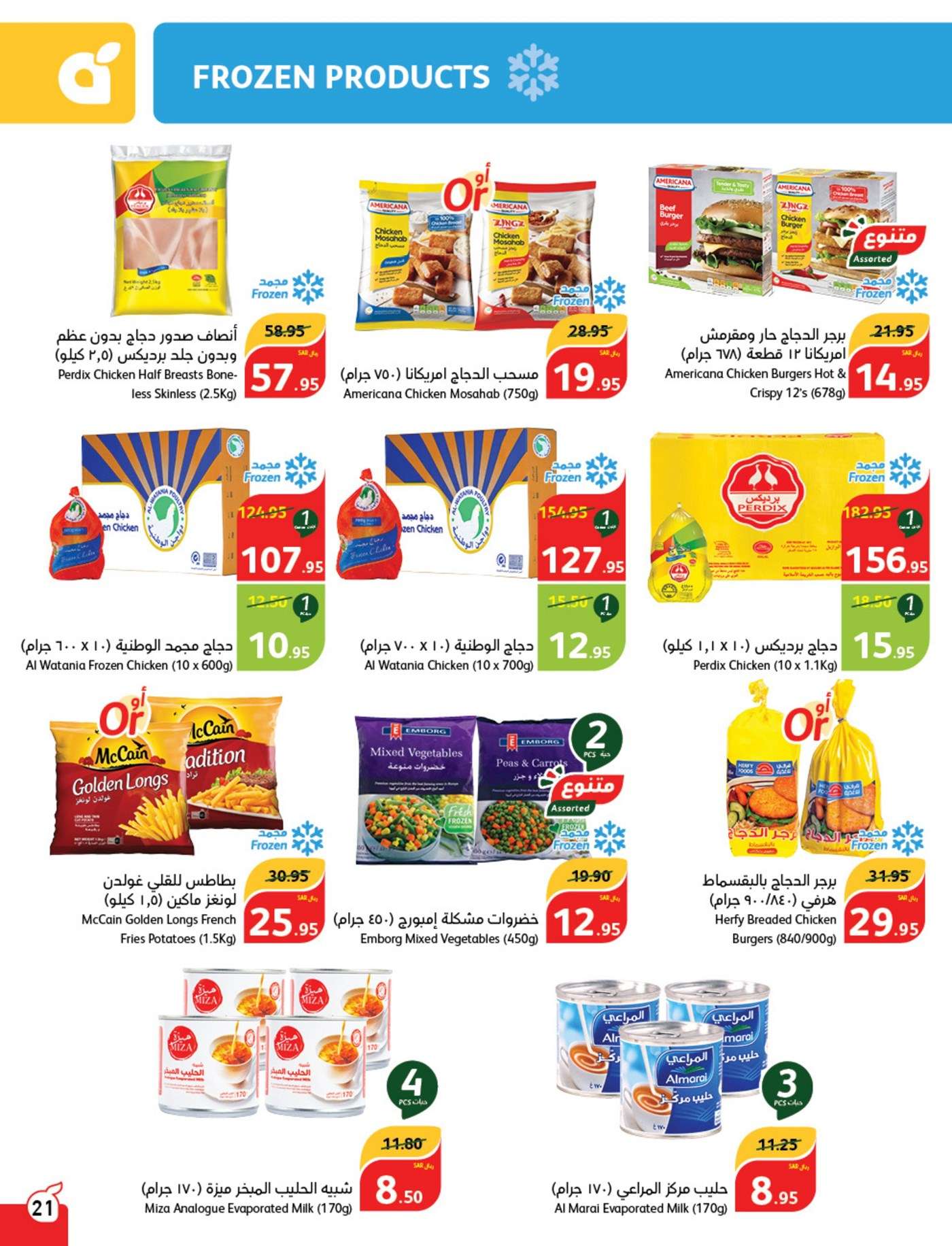 NyiJTK - عروض بنده الاسبوعية صفحة واحدة الاربعاء 28/8/2024 | العودة للمدارس