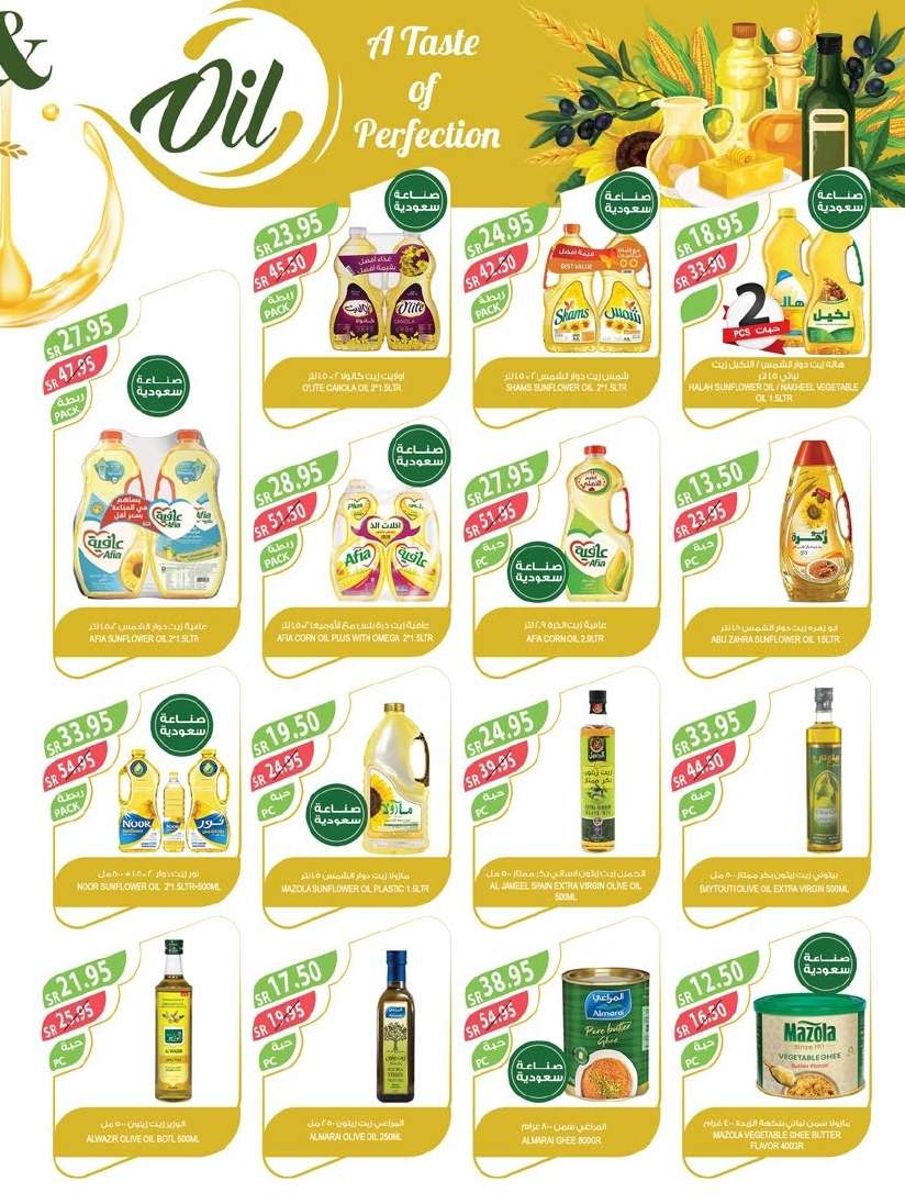 - عروض أسواق المزرعة المنطقة الجنوبية الاسبوعية صفحة واحدة الأربعاء 28-8-2024 | مهرجان المنظفات