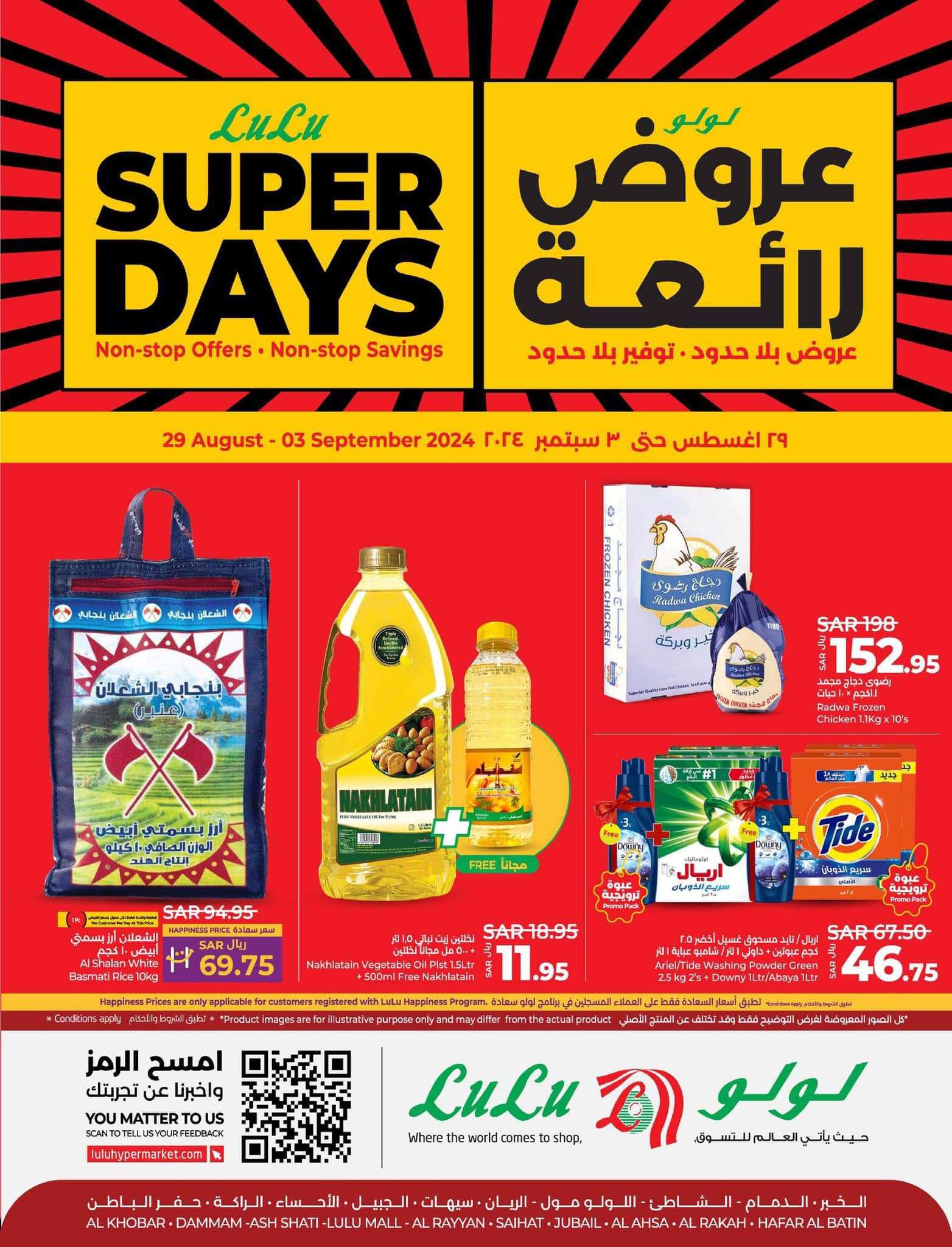 NzL2XP - عروض لولو المنطقة الشرقية الأسبوعية صفحة واحدة الجمعة 26 صفر 1446هـ | عروض التوفير