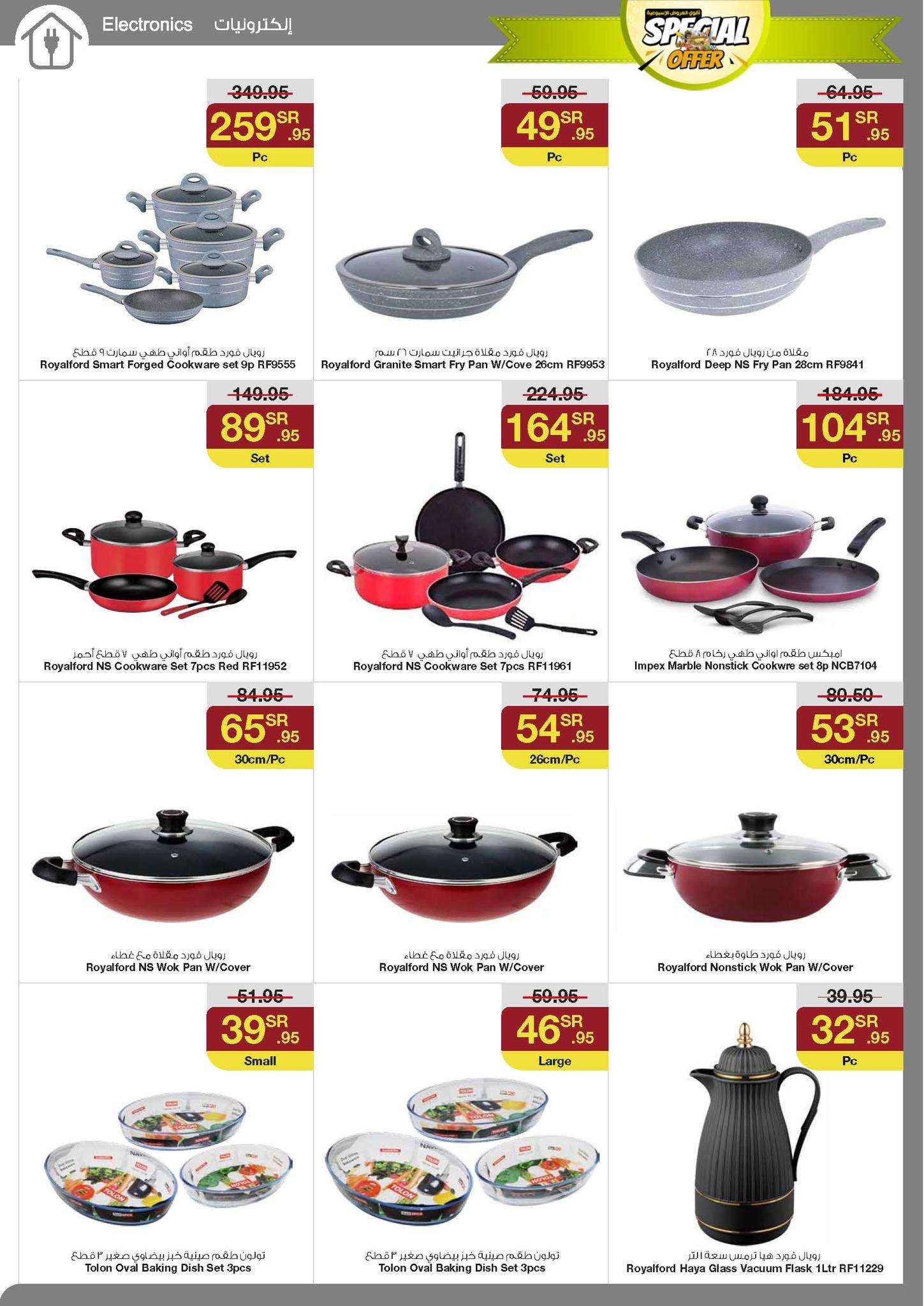 O1rGOD - عروض سروات سوبرستور الاسبوعية صفحة واحدة الخميس 29/8/2024 | اقوي العروض