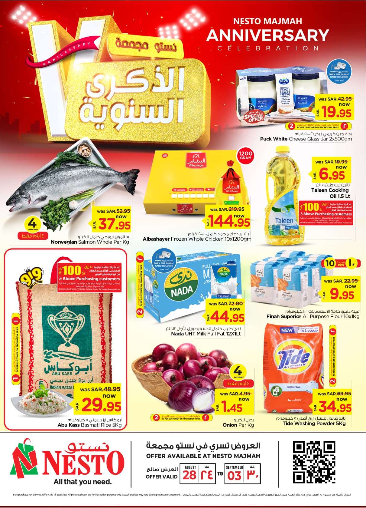 O2EAse - عروض نستو القصيم الاسبوعية صفحة واحدة الاربعاء 24 صفر 1446 هـ | الذكري السنوية