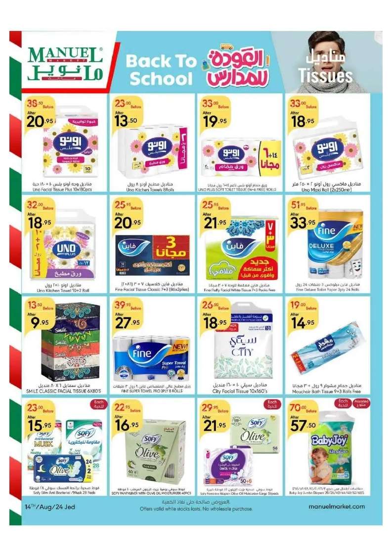 - عروض مانويل جدة الأسبوعية صفحة واحدة الأربعاء 14 اغسطس 2024 أقوي العروض