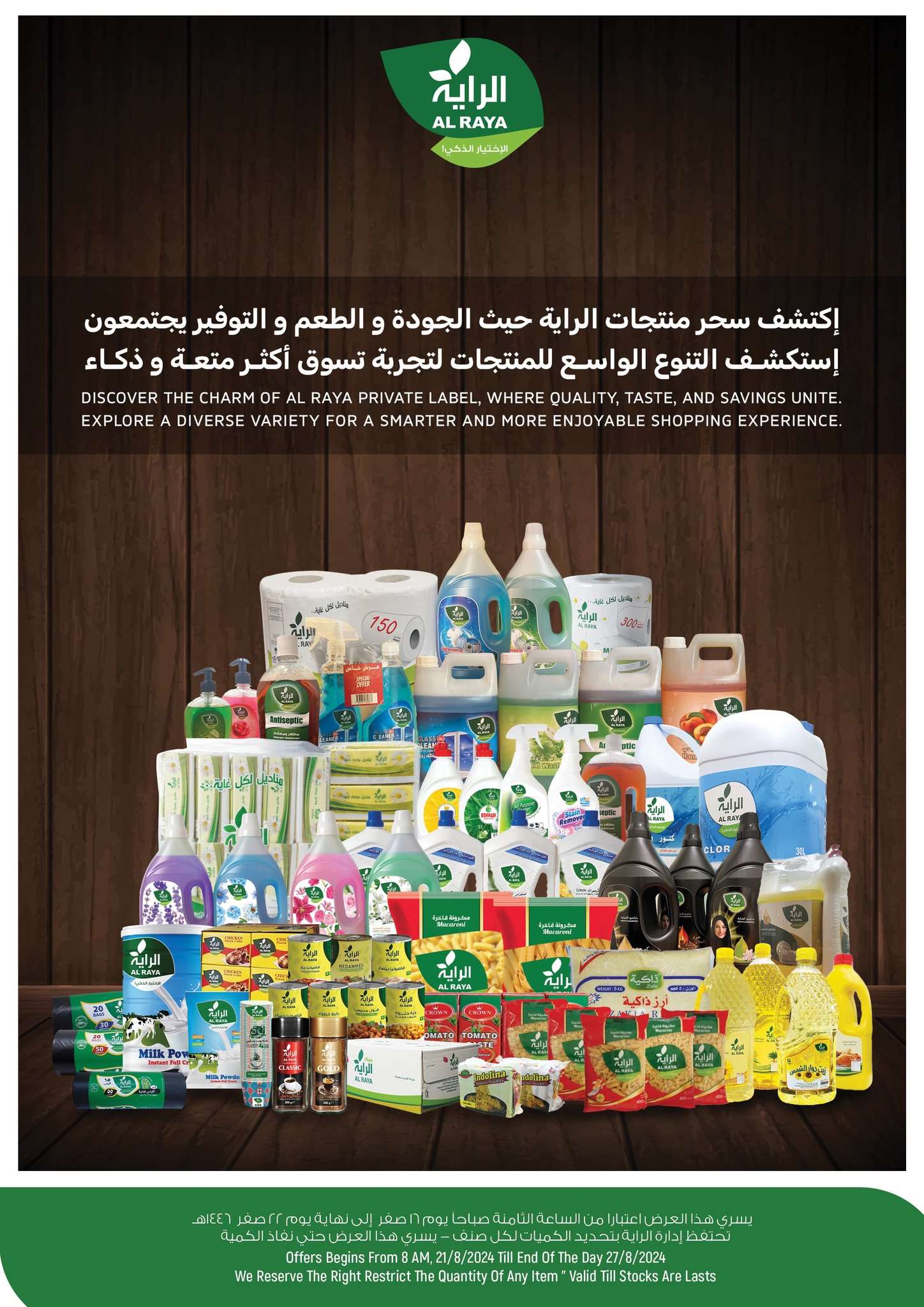 O84Rdn - عروض اسواق الراية جدة الأسبوعية صفحة واحدة الأربعاء 21 اغسطس 2024 | عروض خاصة