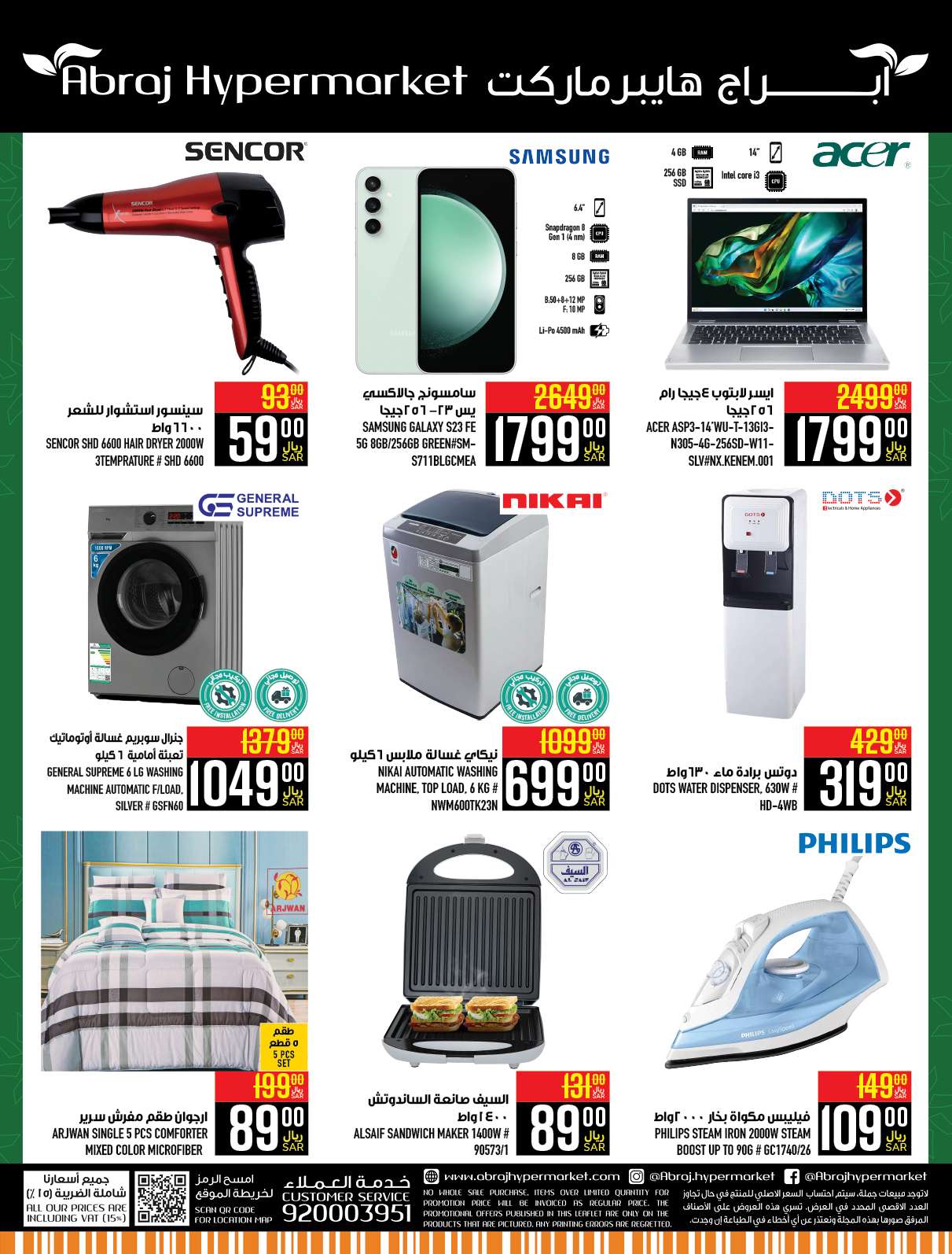 O9ke53 - عروض ابراج هايبر ماركت الاسبوعية صفحة واحدة الخميس 25 صفر 1446 هـ | الغالي يرخصلك