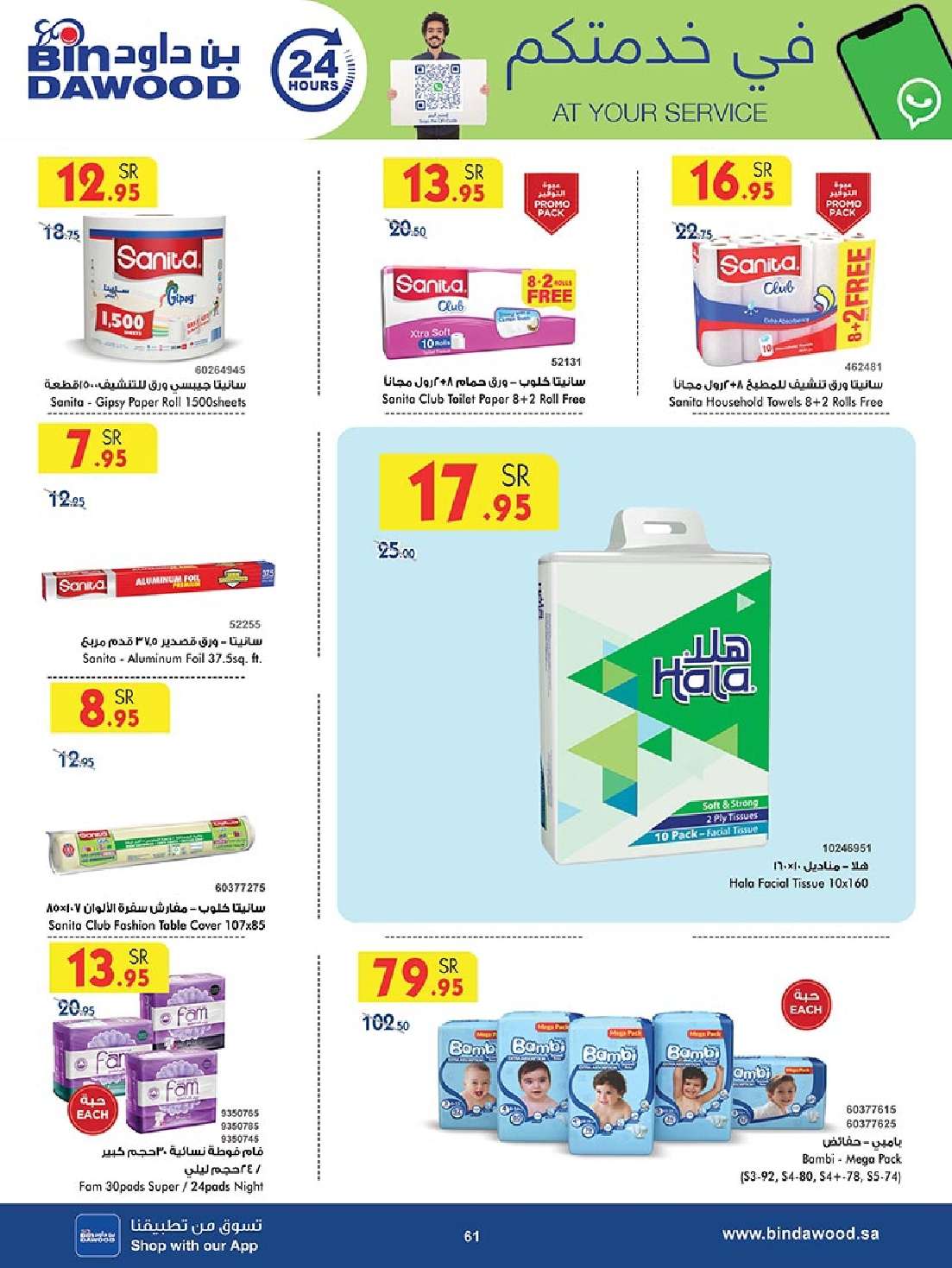 OB59AO - عروض بن داود جدة الأسبوعية صفحة واحدة الاربعاء 28 اغسطس 2024 - العودة للمدارس