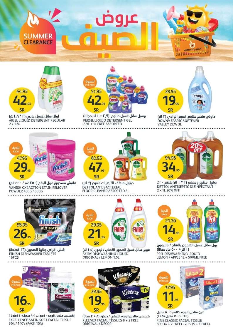 OBAf1m - عروض أسواق الجزيرة الأسبوعية صفحة واحدة الأربعاء 28 اغسطس 2024 | عروض الصيف