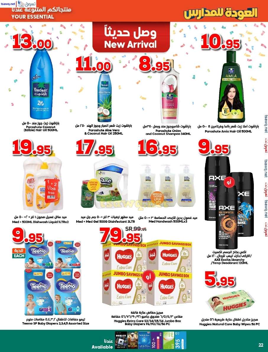 OIEtob - عروض الدكان جدة الاسبوعية صفحة واحدة الاربعاء 14 أغسطس 2024 | العودة للمدارس