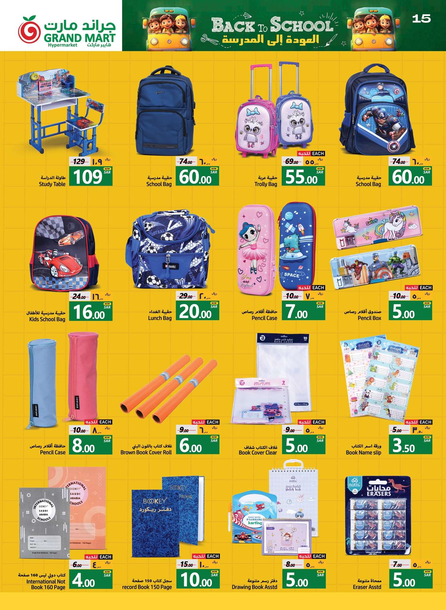 OKHBOI - عروض جراند مارت الدمام الاسبوعية صفحة واحدة الاربعاء 14-8-2024 العودة الي المدارس