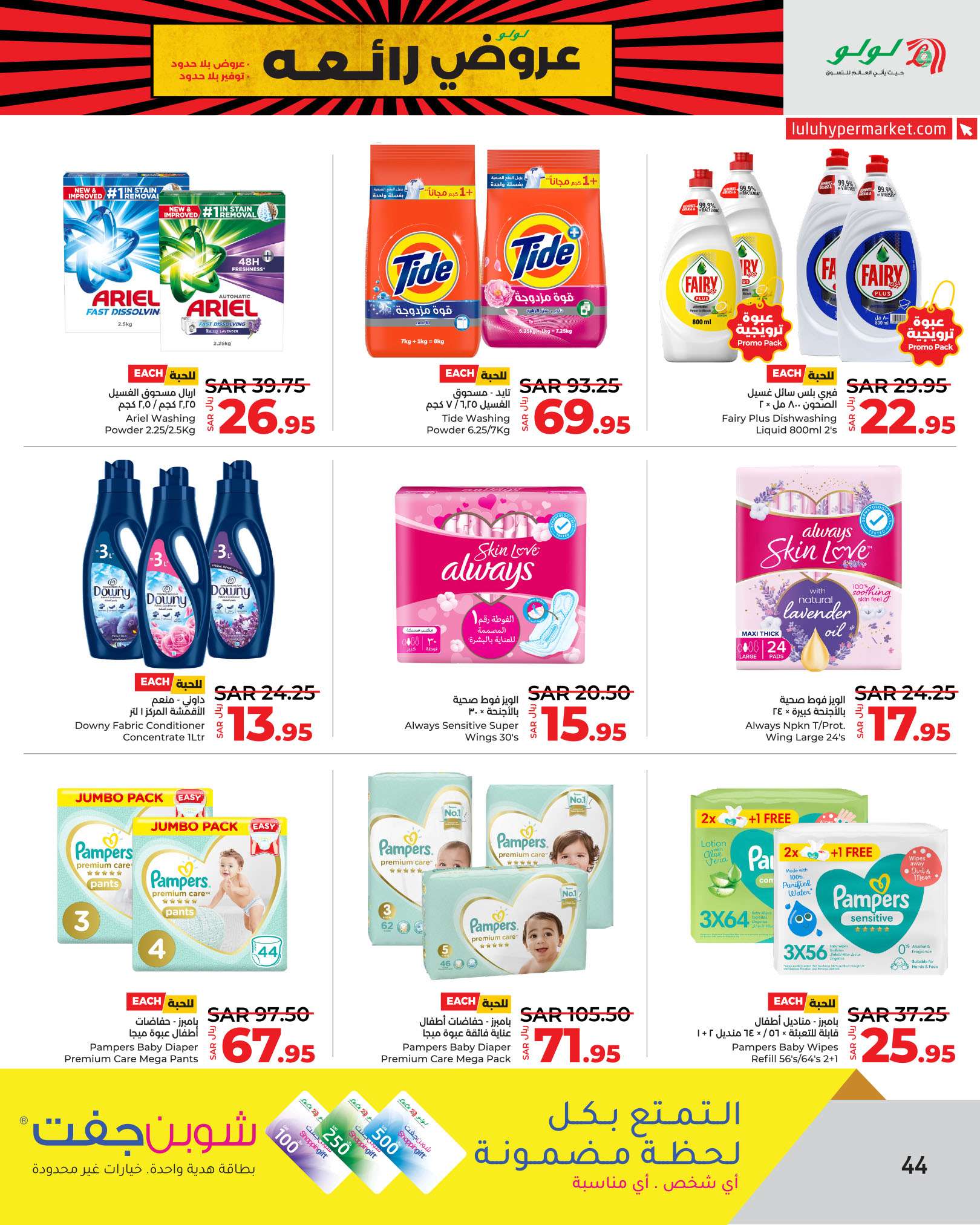 ONQBSQ - عروض لولو الرياض الاسبوعية صفحة واحدة الجمعة 30 اغسطس 2024 | عروض رائعة