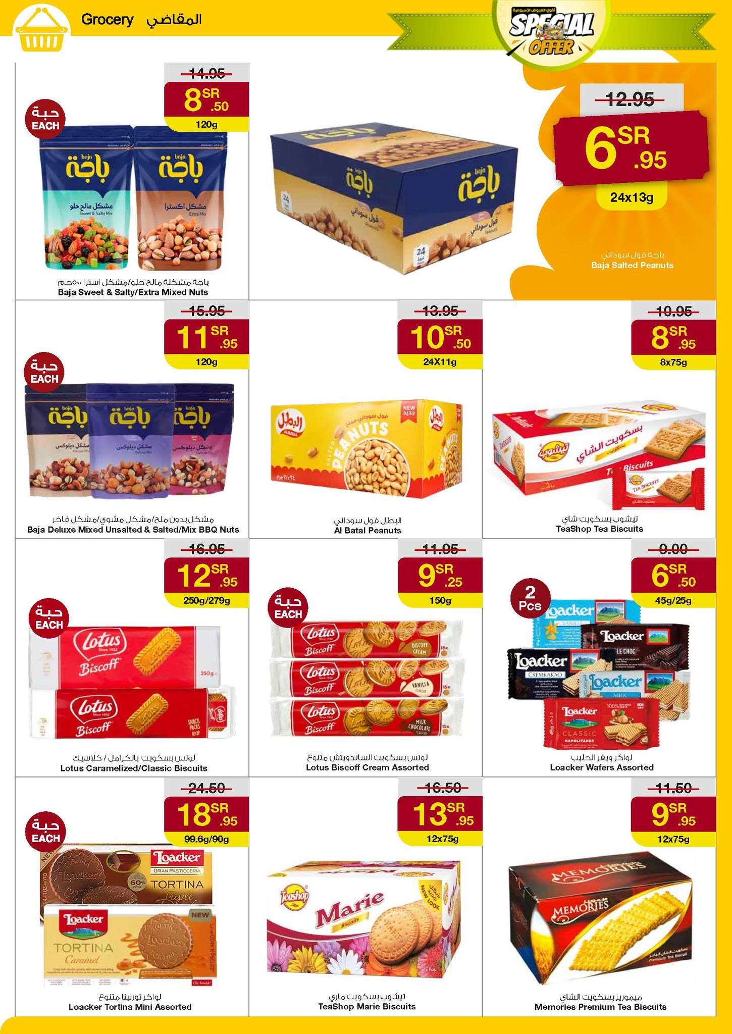 OOWaPT - عروض سروات سوبرستور الاسبوعية صفحة واحدة الخميس 29/8/2024 | اقوي العروض