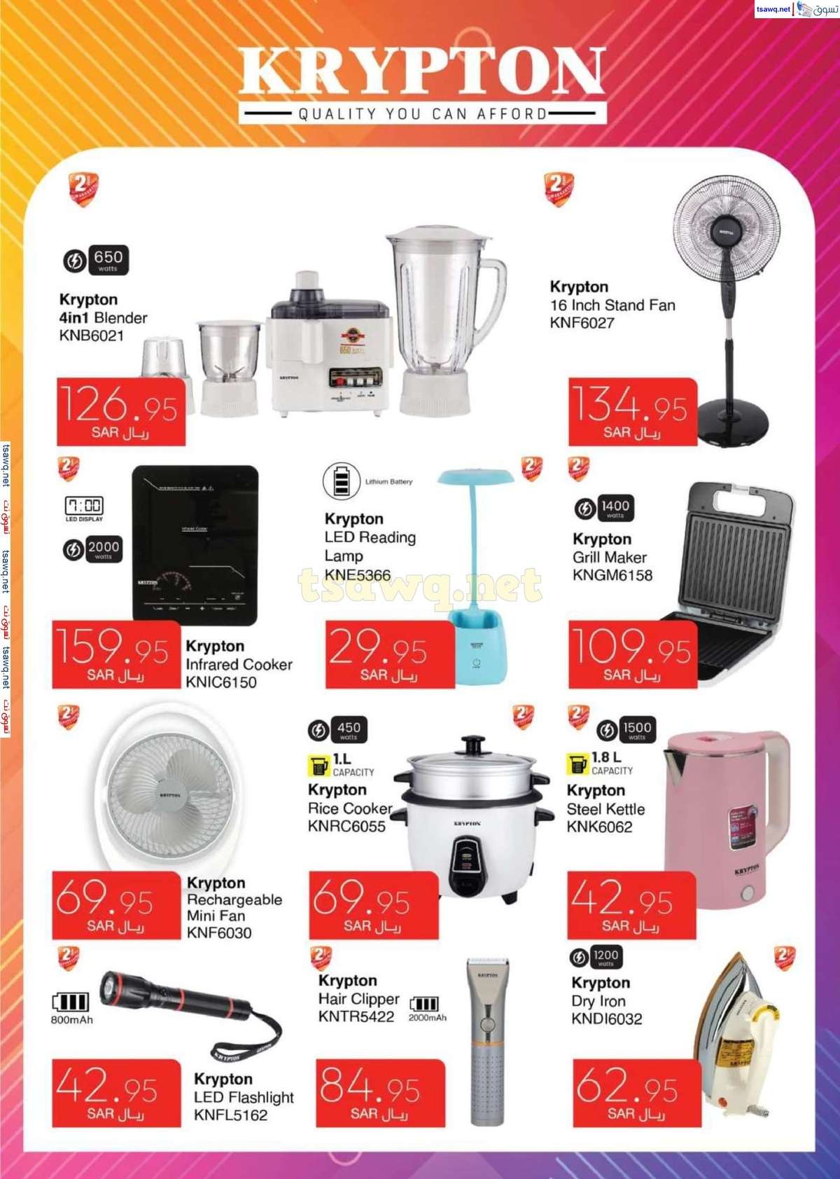 OP596V - عروض كابايان هايبر ماركت الاسبوعية صفحة واحدة الاربعاء 28 اغسطس 2024 | العروض الكبري