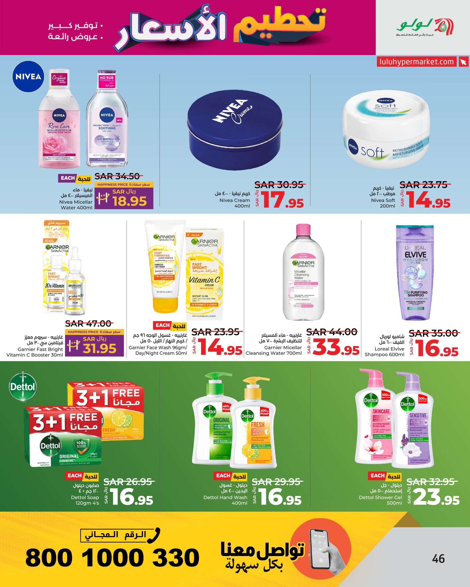 OQsPk0 - عروض لولو الرياض الاسبوعية صفحة واحدة الاربعاء 14 اغسطس 2024 أقل الاسعار