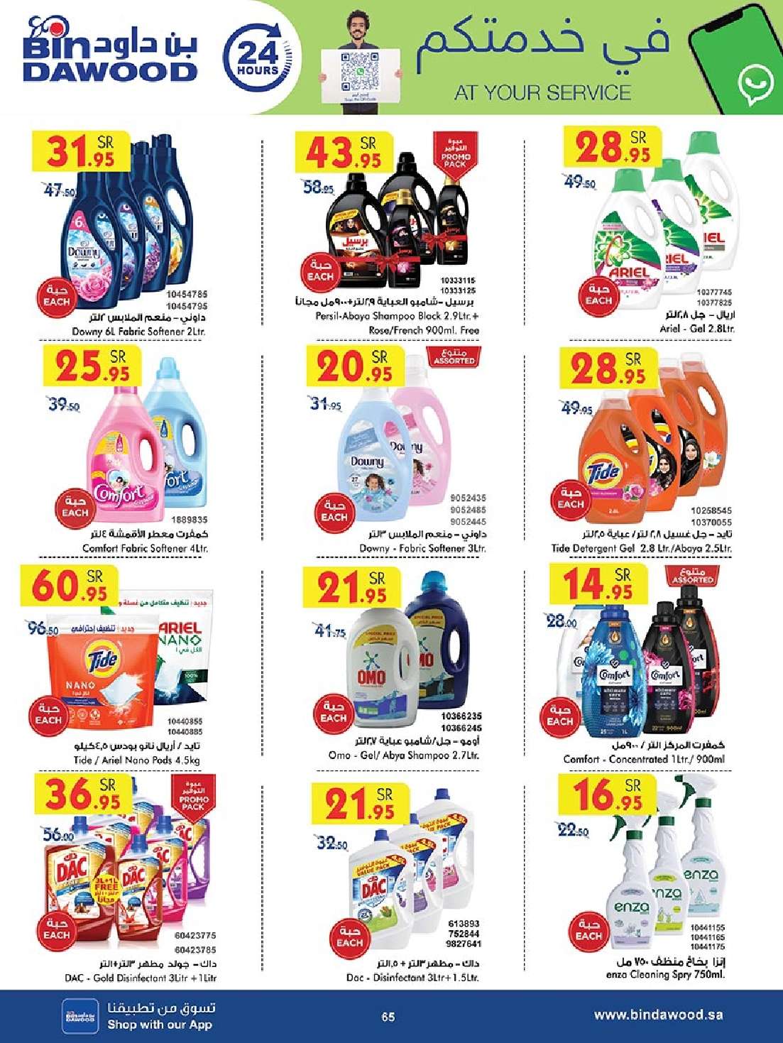 ORMGPh - عروض بن داود جدة الأسبوعية صفحة واحدة الاربعاء 28 اغسطس 2024 - العودة للمدارس