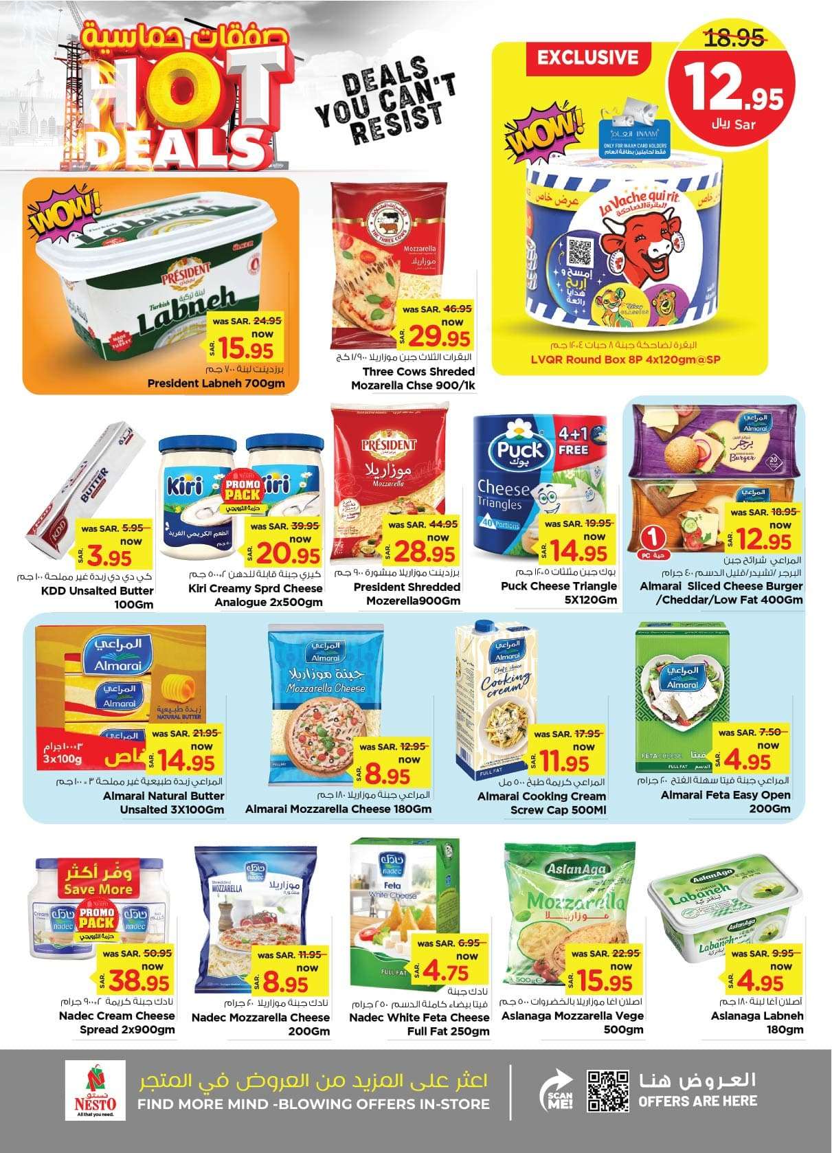 OWqJ27 - عروض نستو الدمام الاسبوعية صفحة واحدة الأربعاء 28 اغسطس 2024 | صفقات حماسية