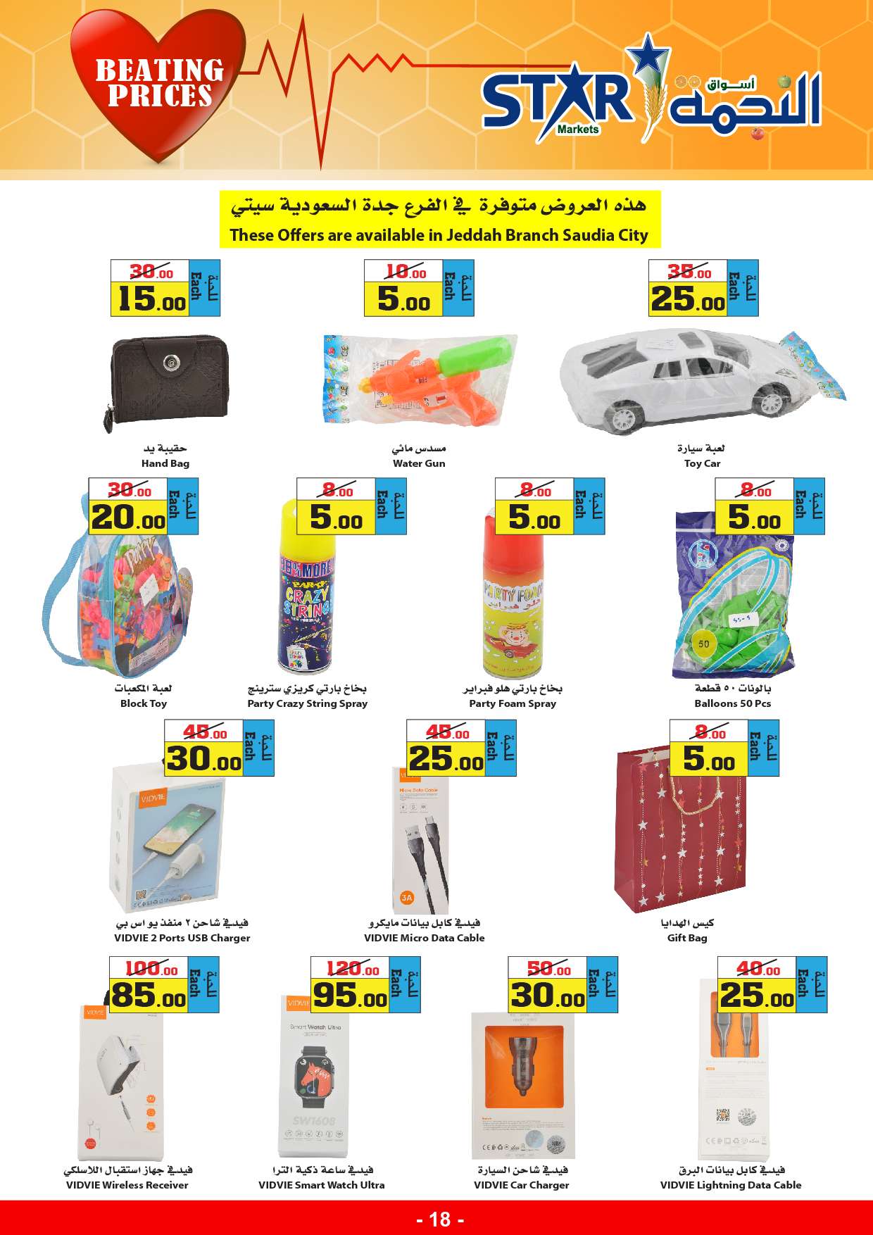 OXtwqN - عروض اسواق النجمة الأسبوعية صفحة واحدة الخميس 1 أغسطس 2024 الاسعار النابض