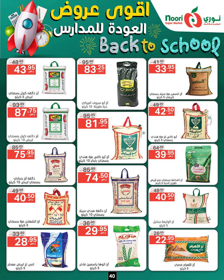 Obmq36 - عروض نوري هايبر ماركت الاسبوعية صفحة واحدة الاثنين 26/8/2024 | العودة للمدارس