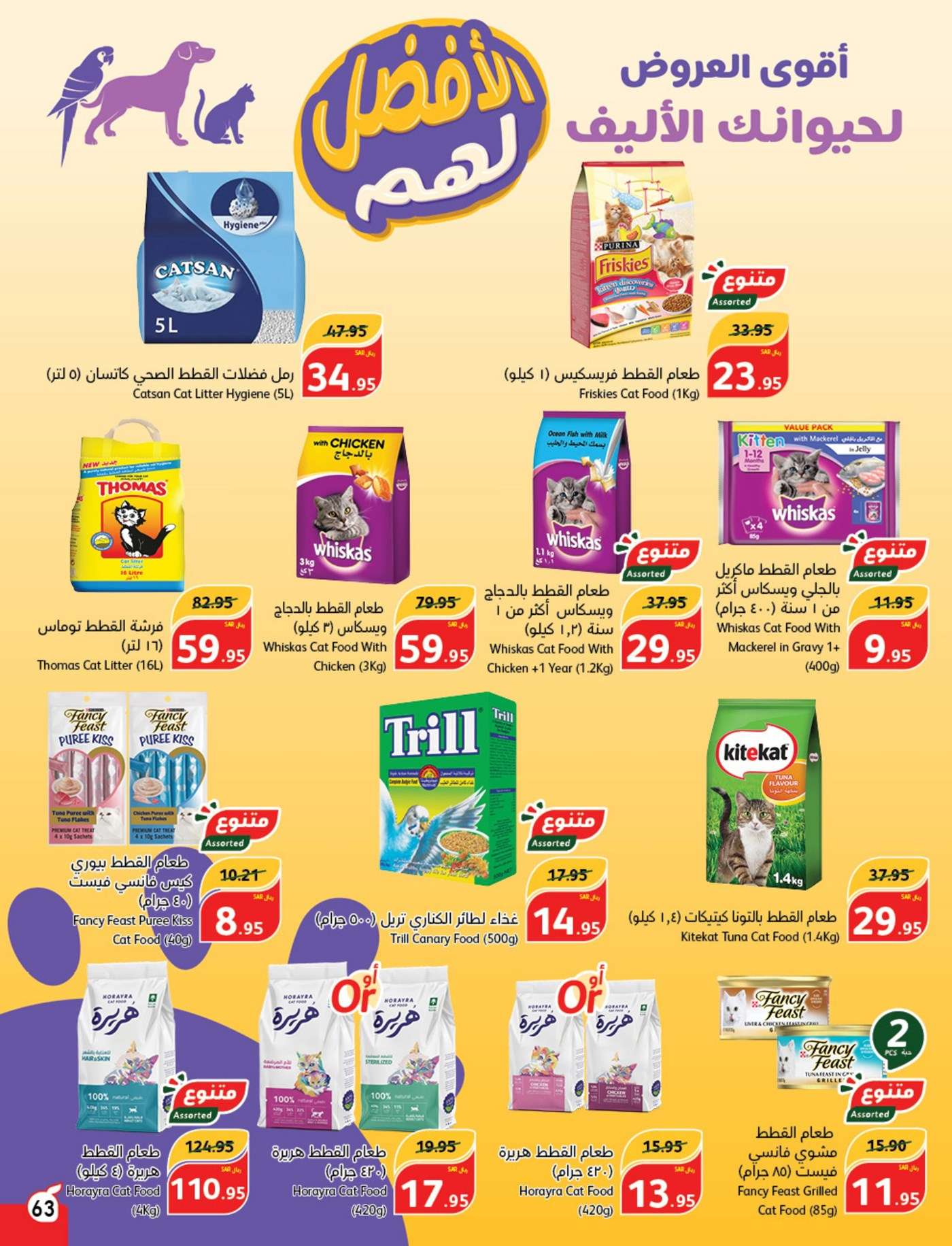 OgEO4Q - عروض بنده الاسبوعية صفحة واحدة الاربعاء 28/8/2024 | العودة للمدارس