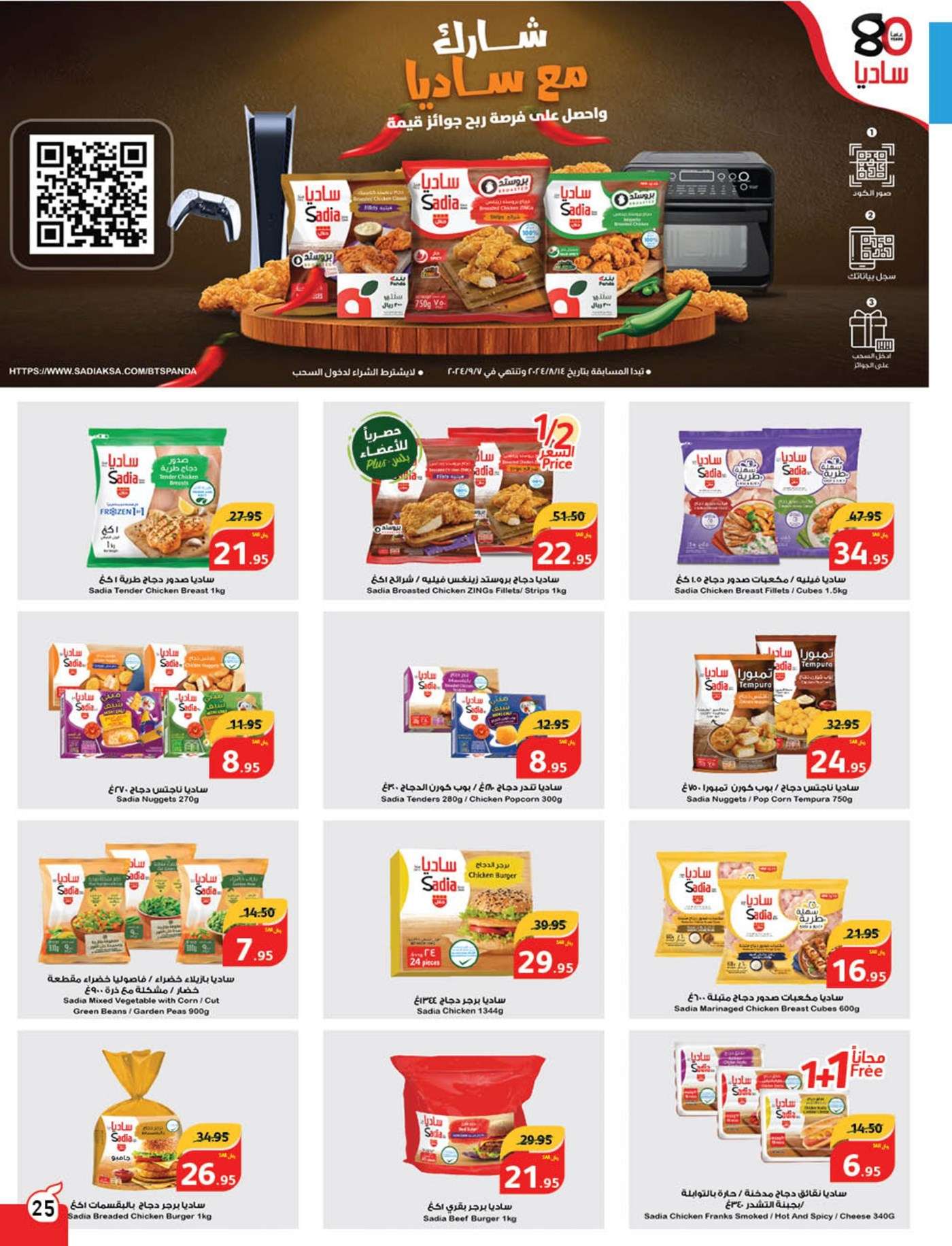 OhQsmS - عروض بنده الاسبوعية صفحة واحدة الاربعاء 21 اغسطس 2024 | العودة للمدارس